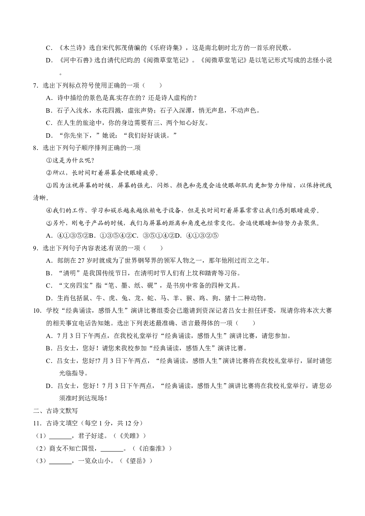 2016年语文中考年辽宁丹东中考真题