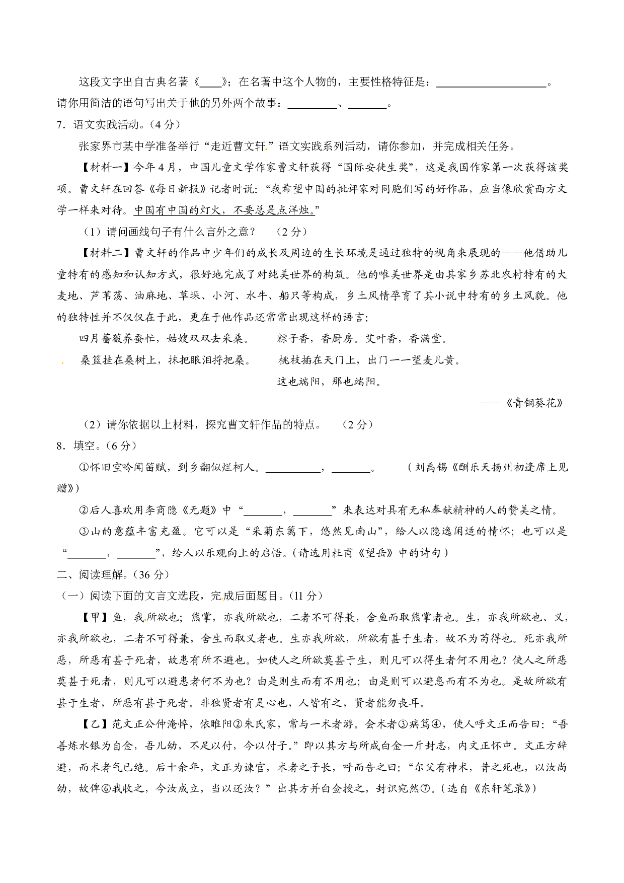 2016年语文中考年湖南张家界中考真题