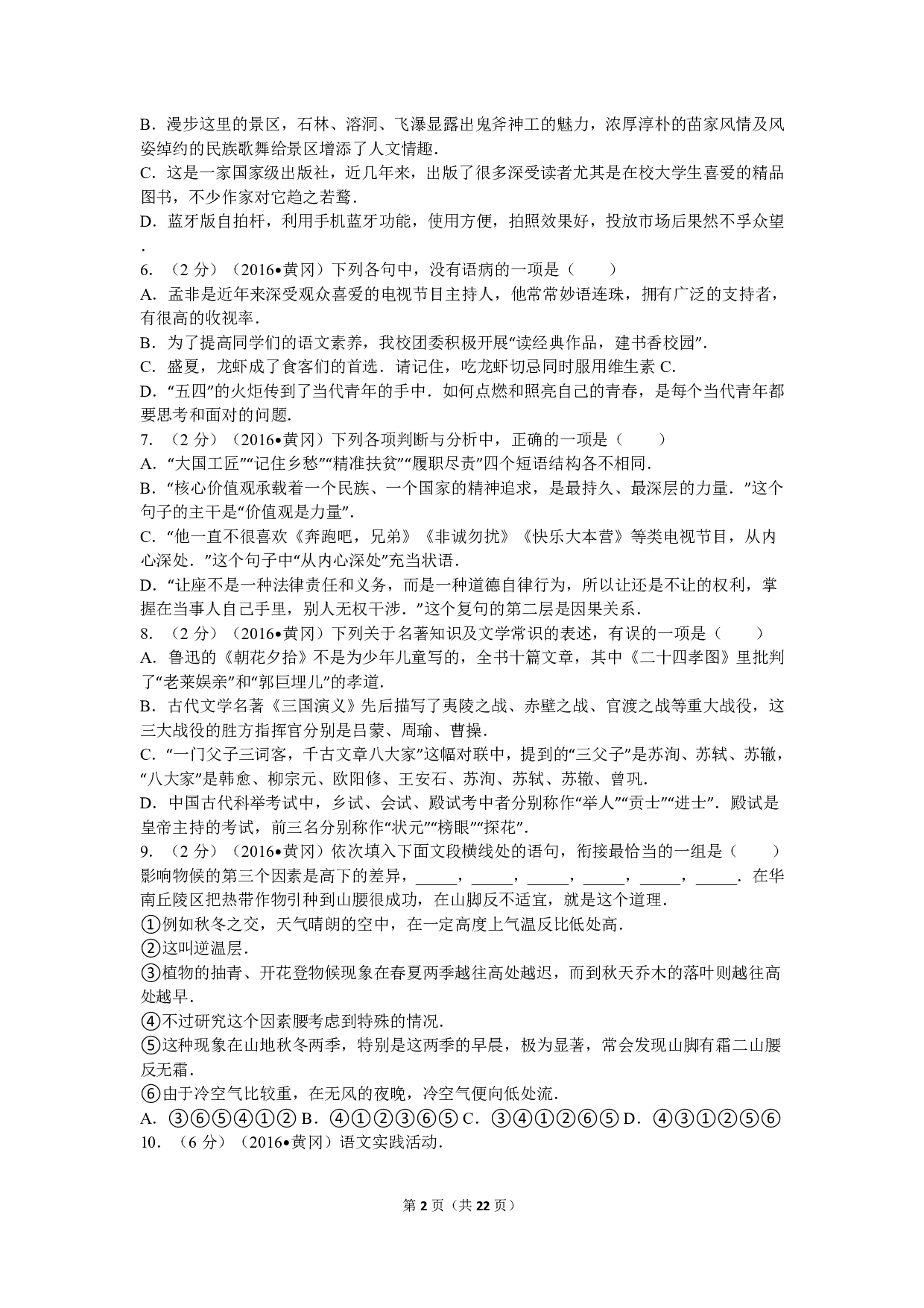 2016年语文中考年湖北省黄冈市中考真题