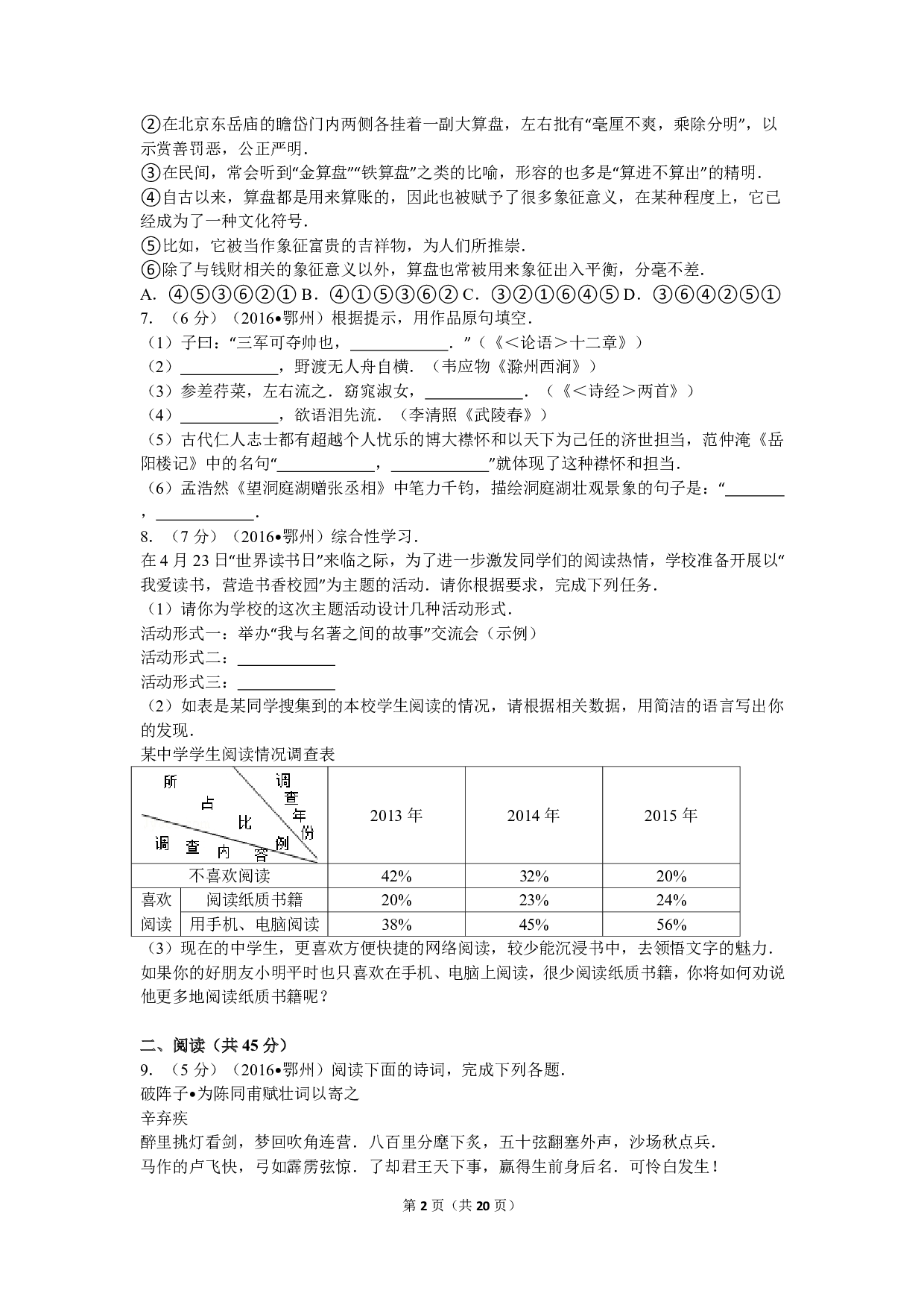 2016年语文中考年湖北省鄂州市中考真题