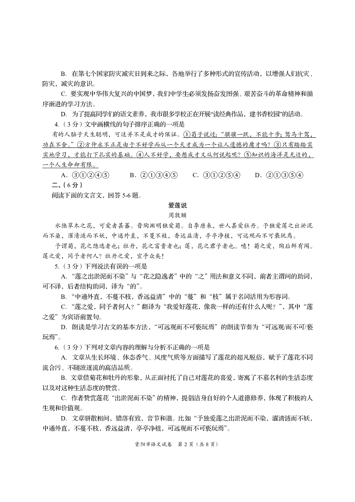 2015年语文中考四川资阳