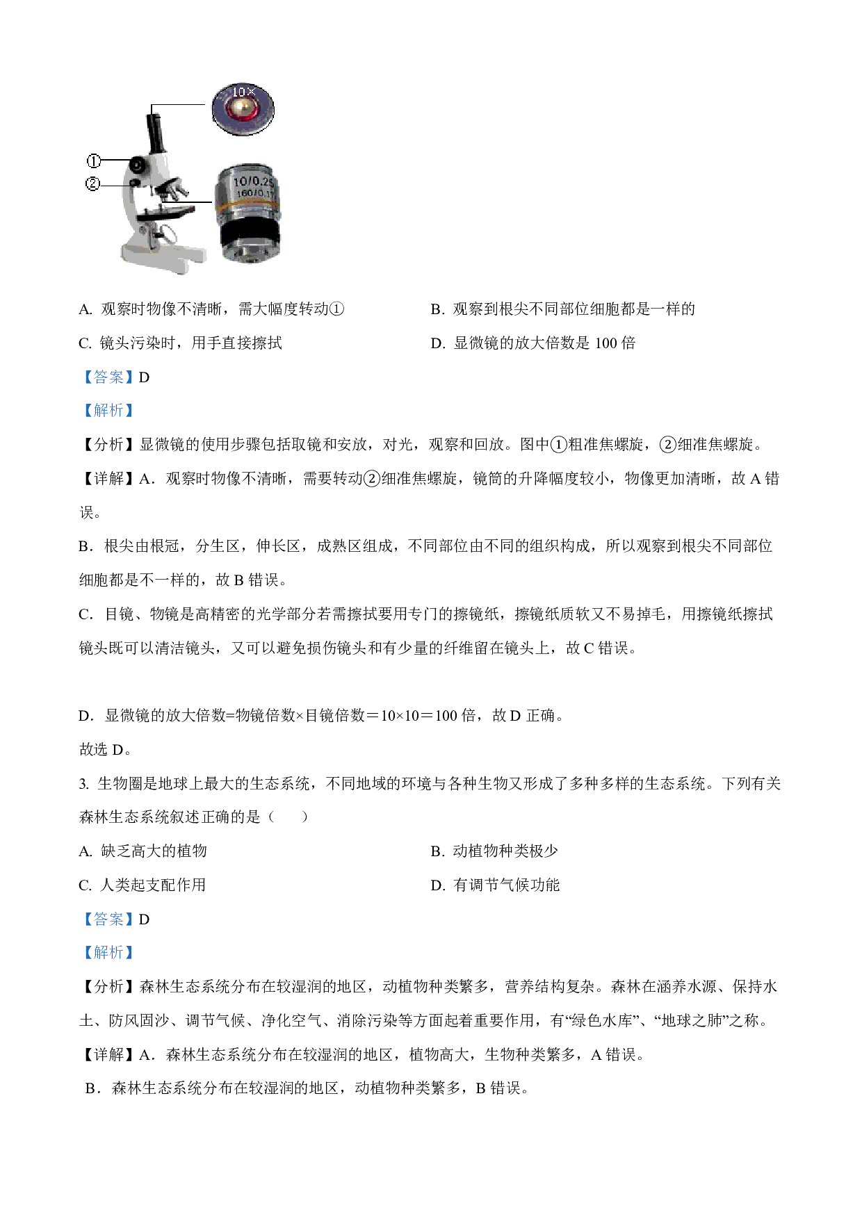 2022年陕西省中考生物真题(B卷)
