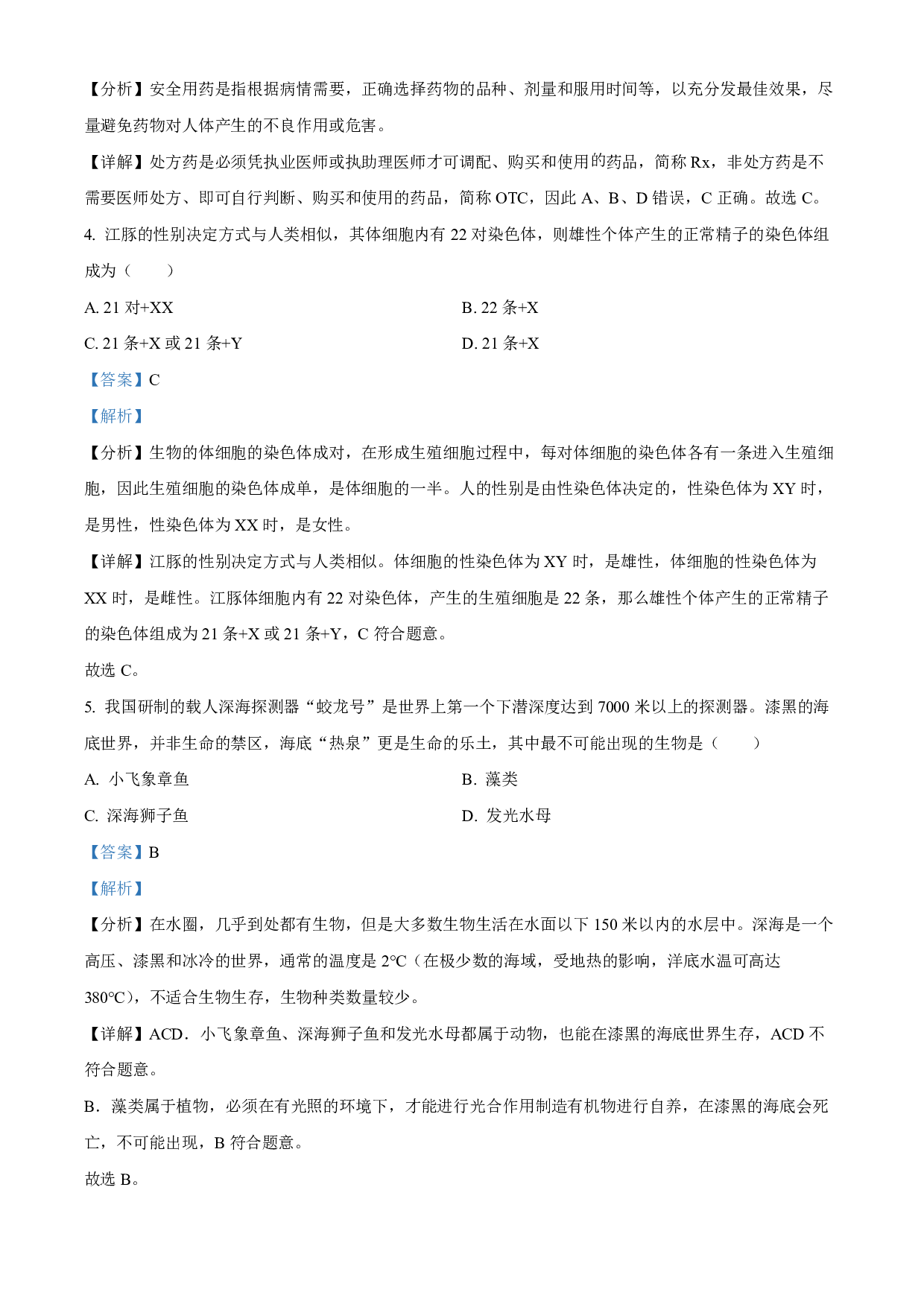2022年山西省大同市八年级结业考试生物试题