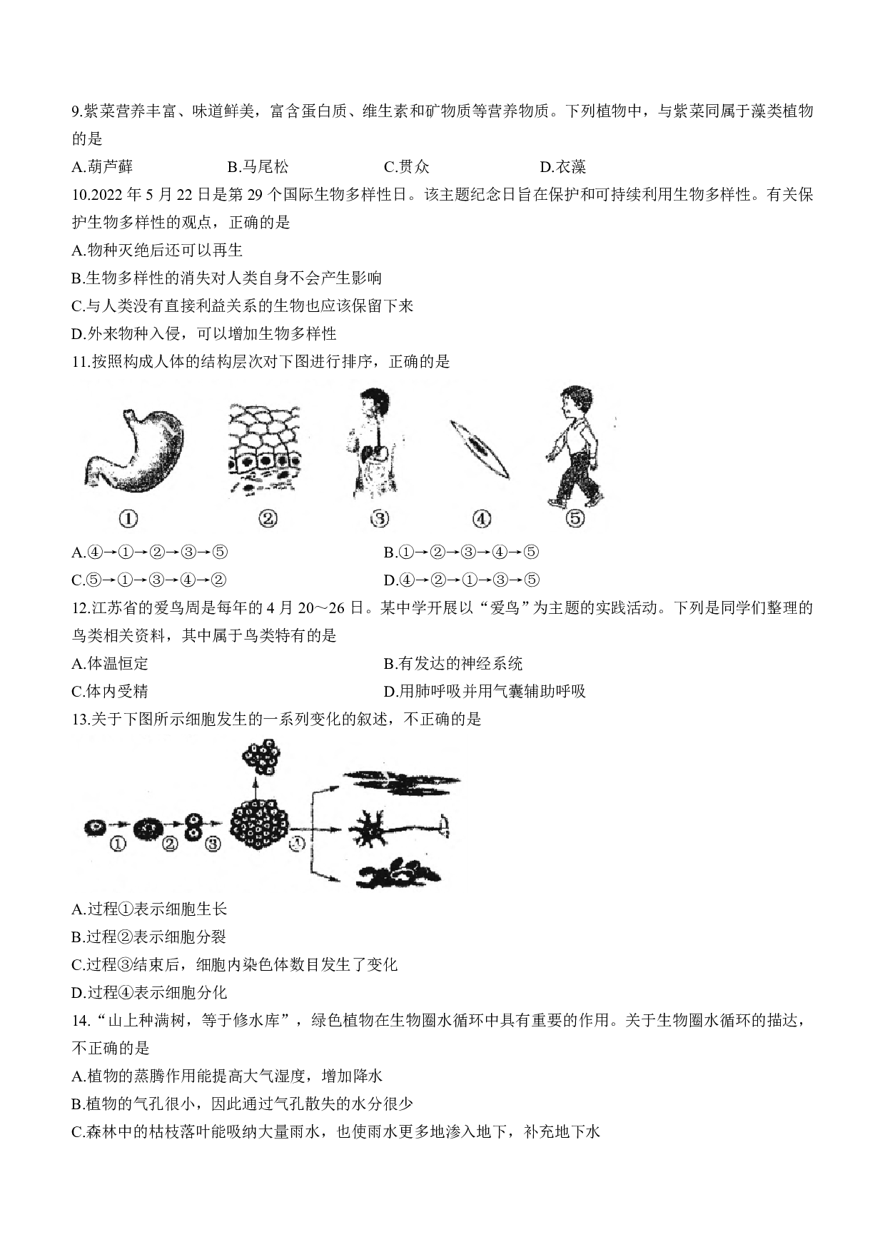 2022年江苏省宿迁市中考生物真题