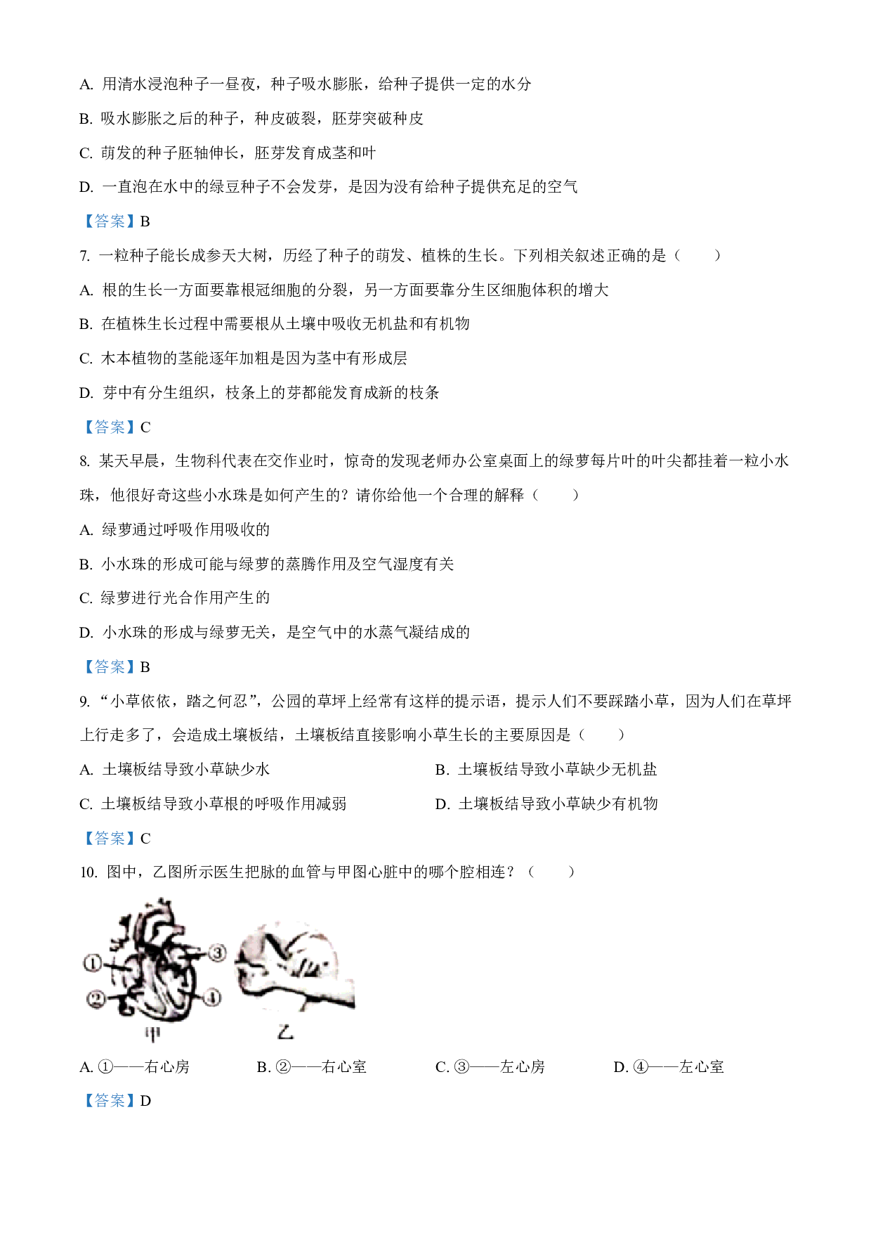 广西贺州市2021年中考生物试题