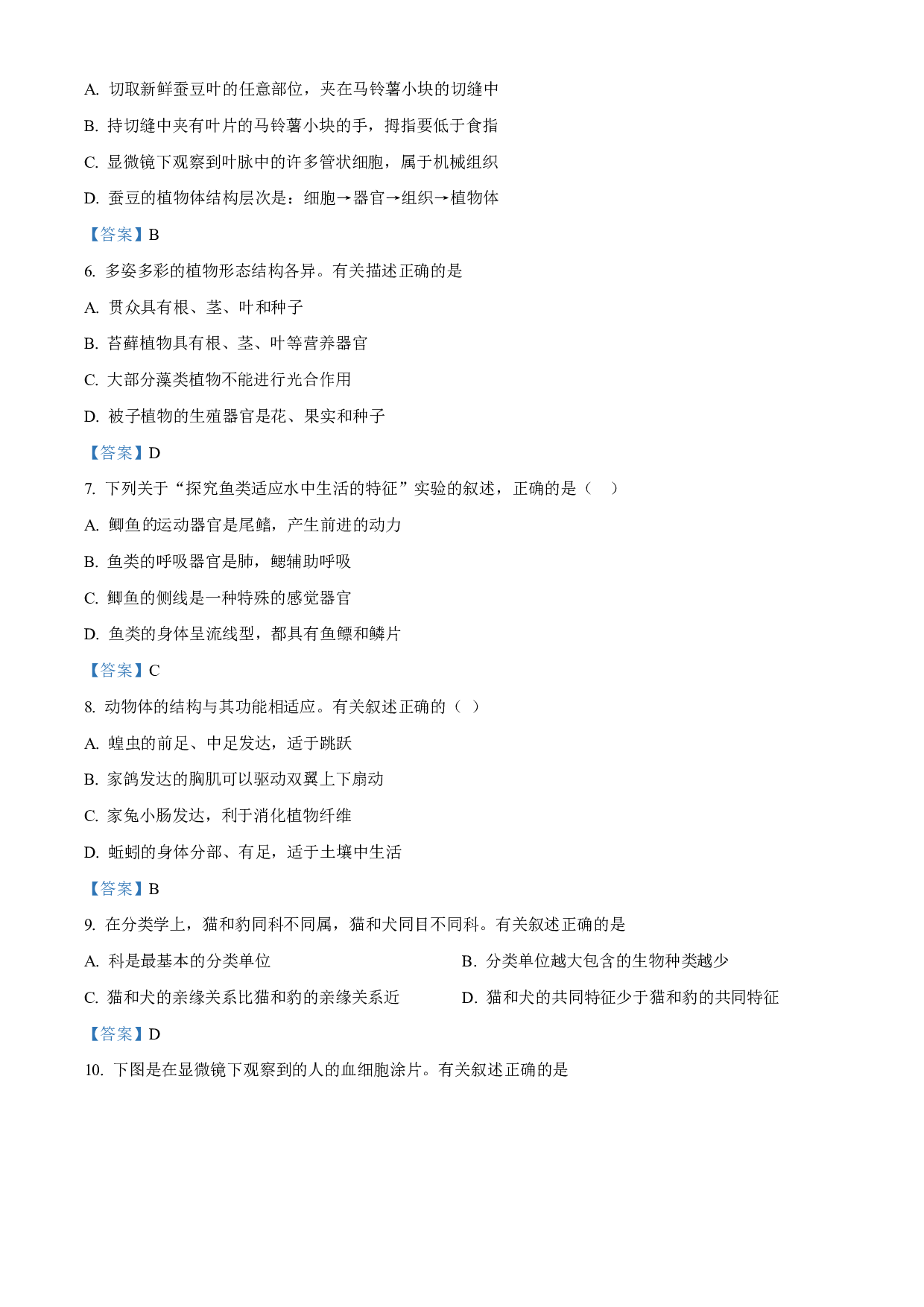 江苏省连云港市2021年中考生物试题