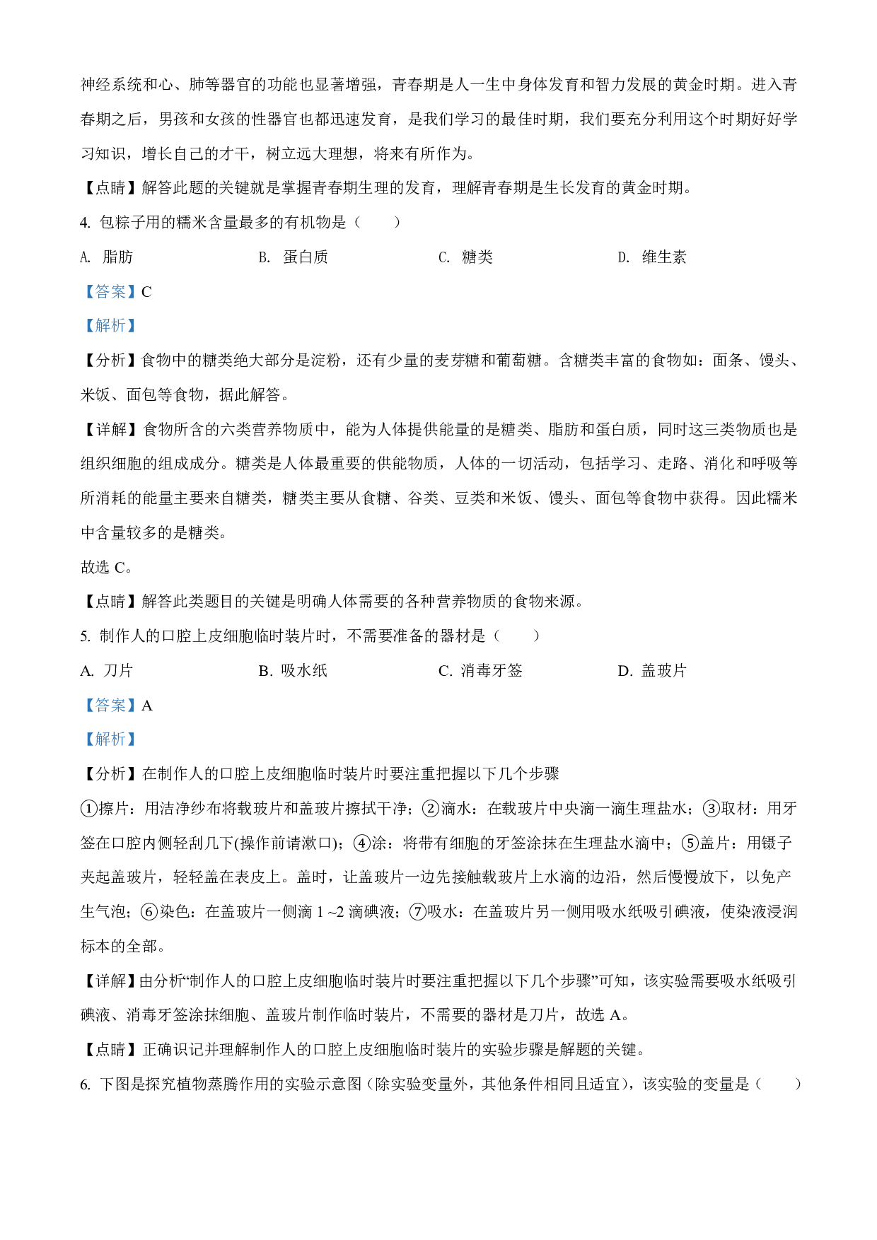 2021年海南省中考生物试题