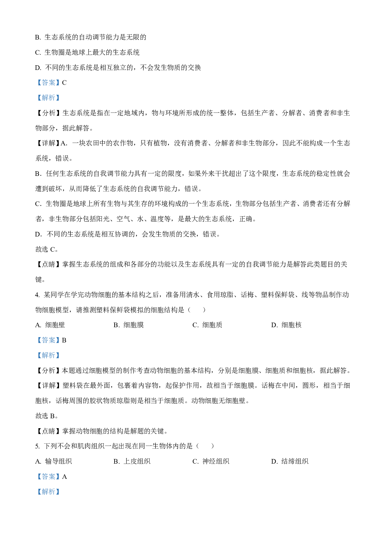 2021年湖北省咸宁市中考生物试题