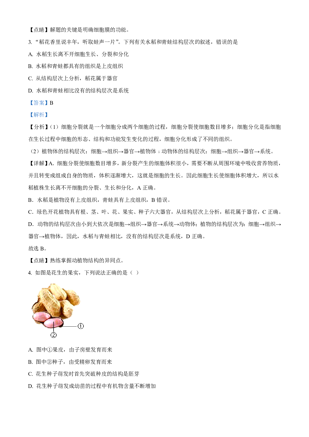 2021年山东省淄博市中考生物试题