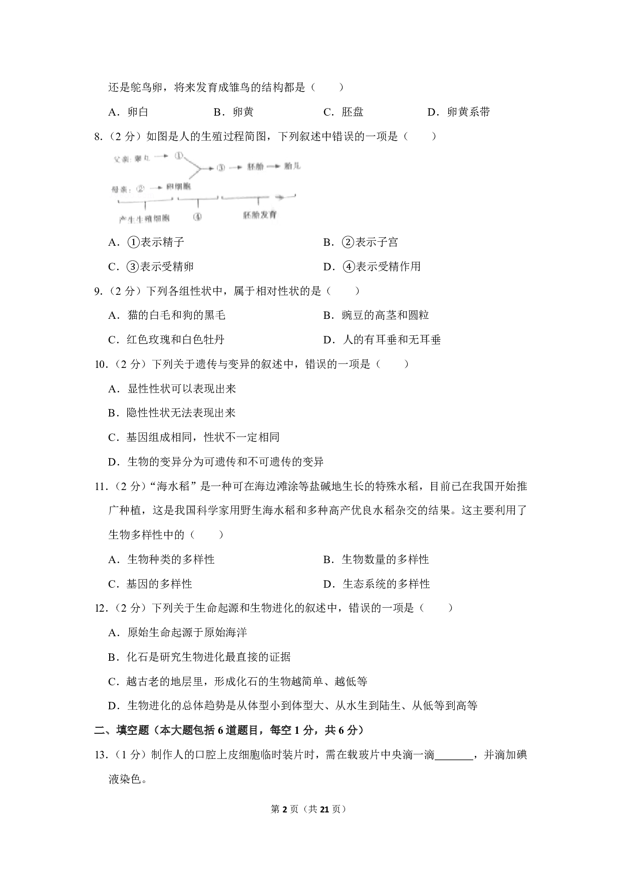 2019年甘肃省定西市中考生物试卷