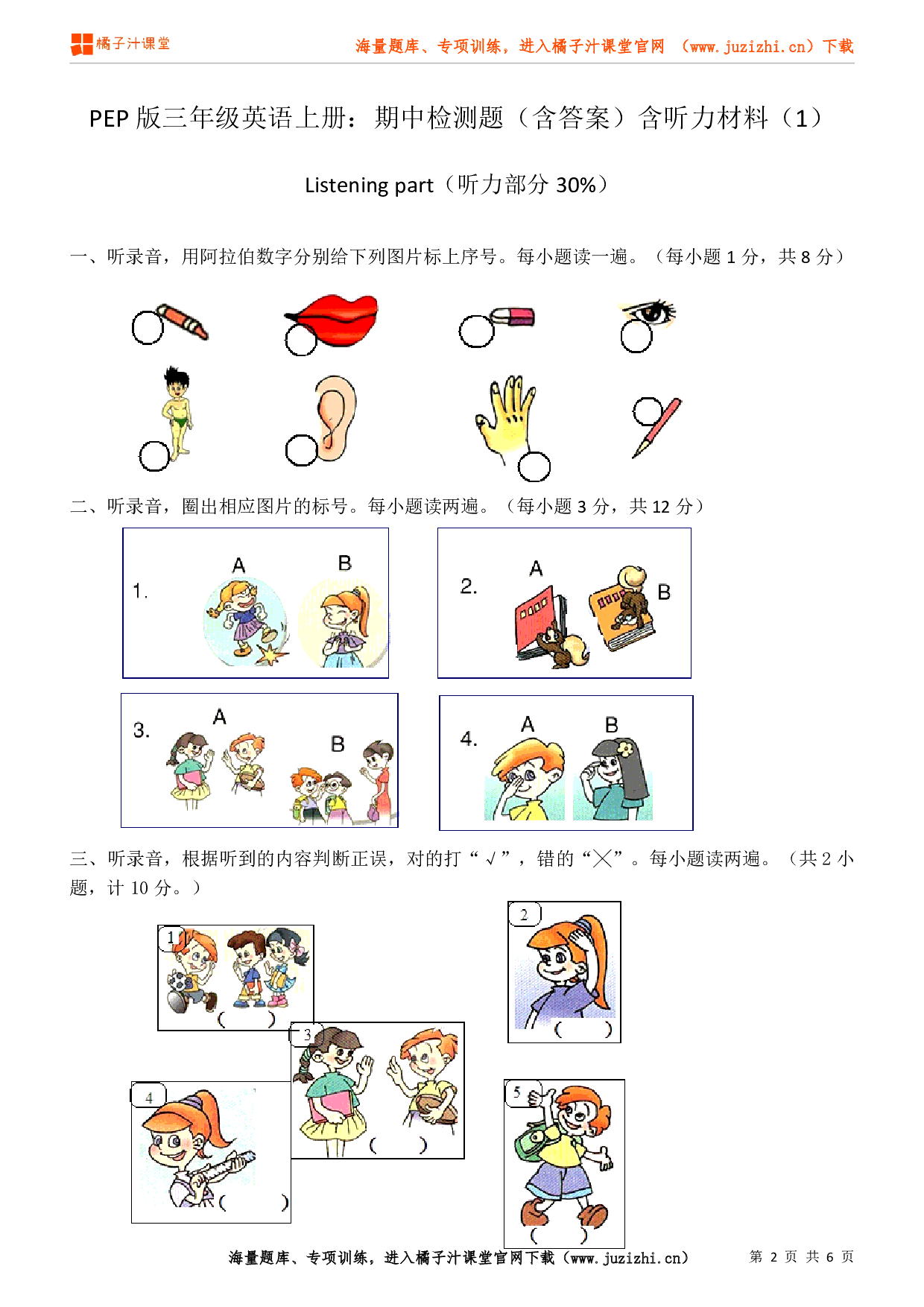 【人教版PEP】三年级上册英语期中测试卷(1)无听力