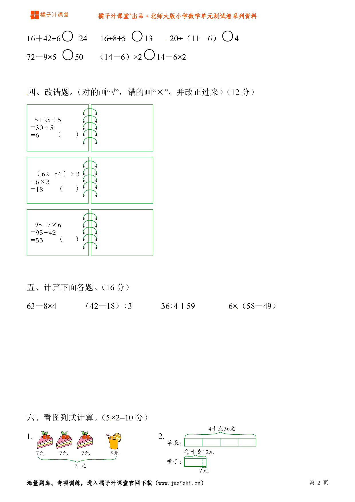 【北师大版】小学数学三年级上册第一单元测试卷