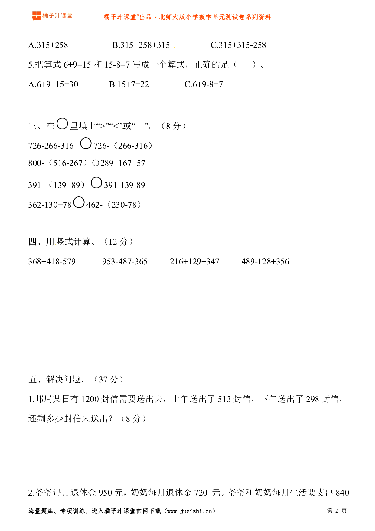 【北师大版】小学数学三年级上册第三单元测试卷