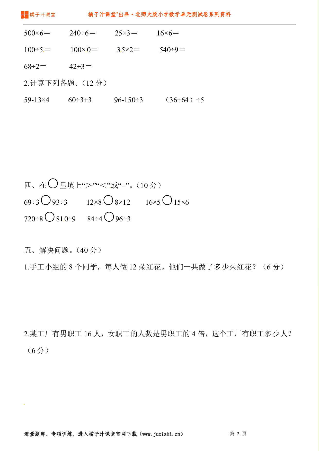 【北师大版】小学数学三年级上册第四单元测试卷