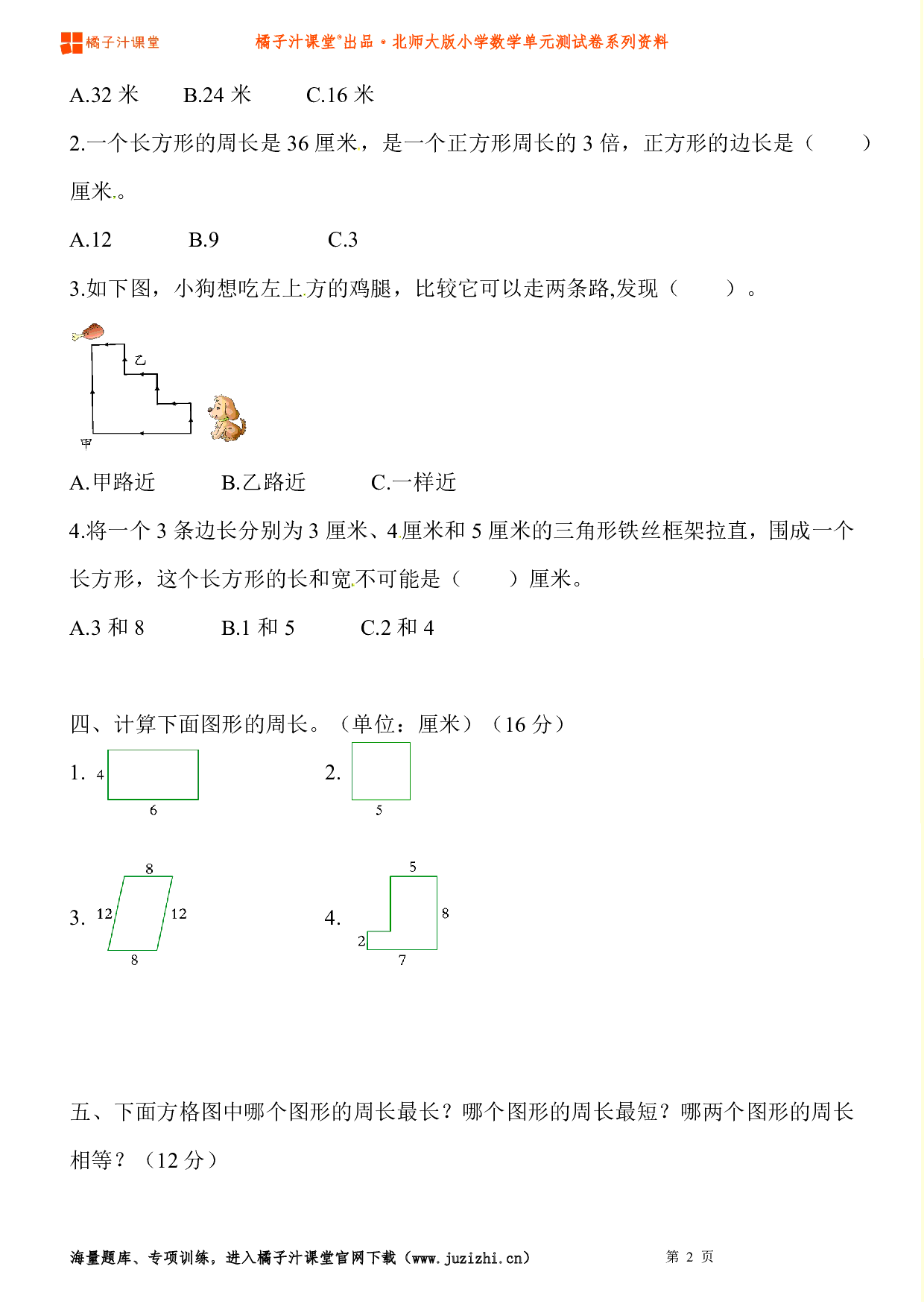 【北师大版】小学数学三年级上册第五单元测试卷