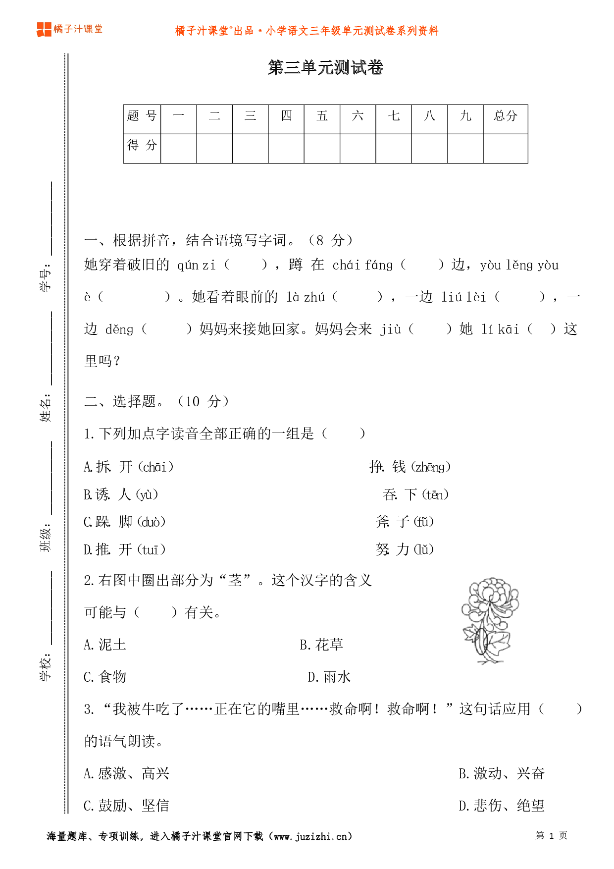【部编版】小学语文三年级上册第三单元测试卷