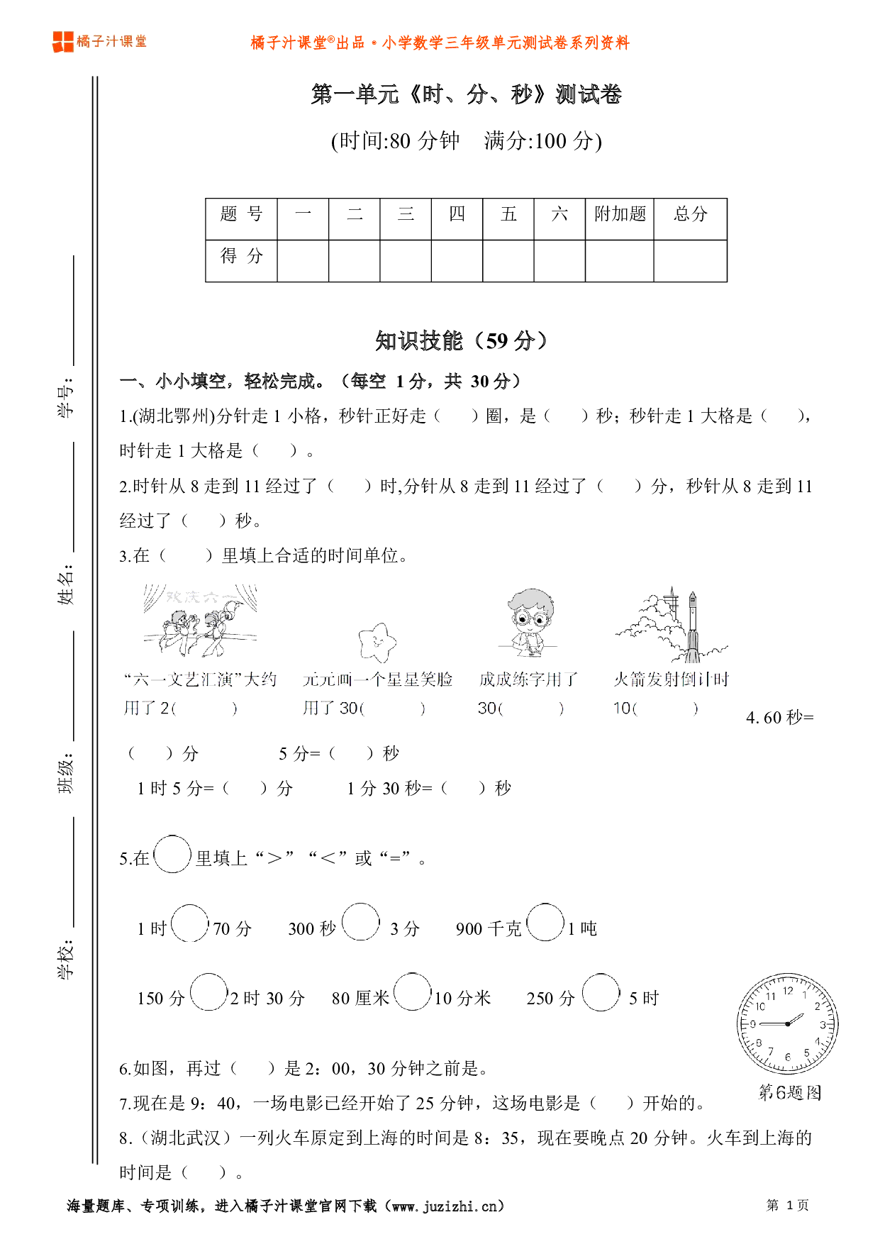 人教版小学数学三年级上册第一单元测试卷