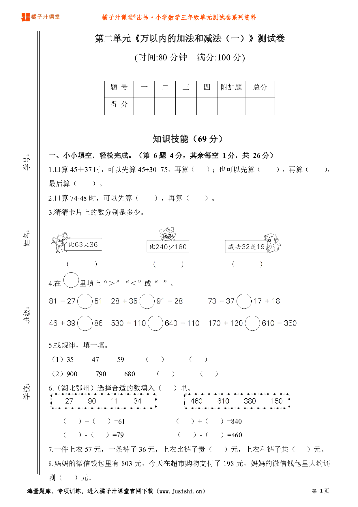 人教版小学数学三年级上册第二单元测试卷
