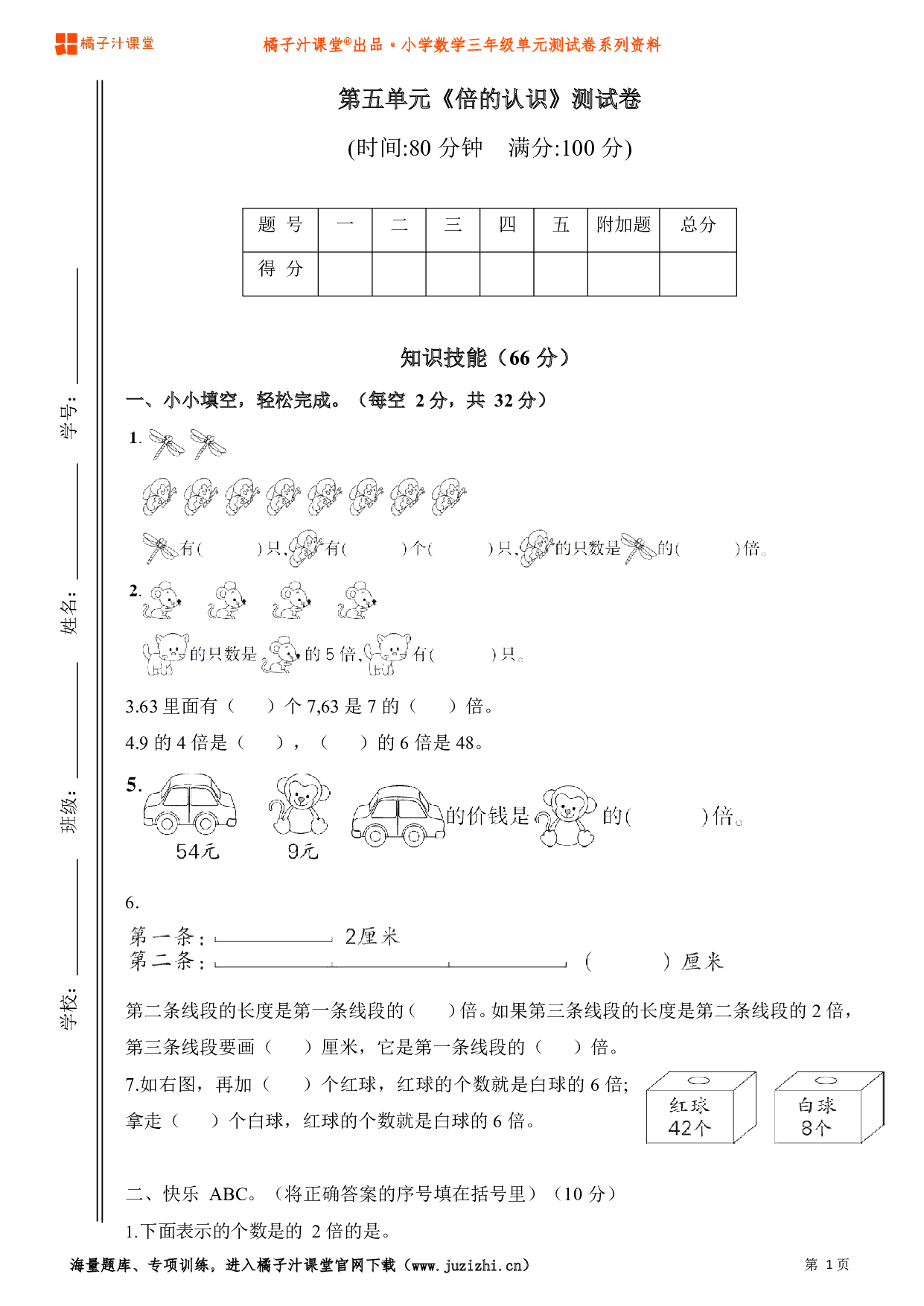 人教版小学数学三年级上册第五单元测试卷