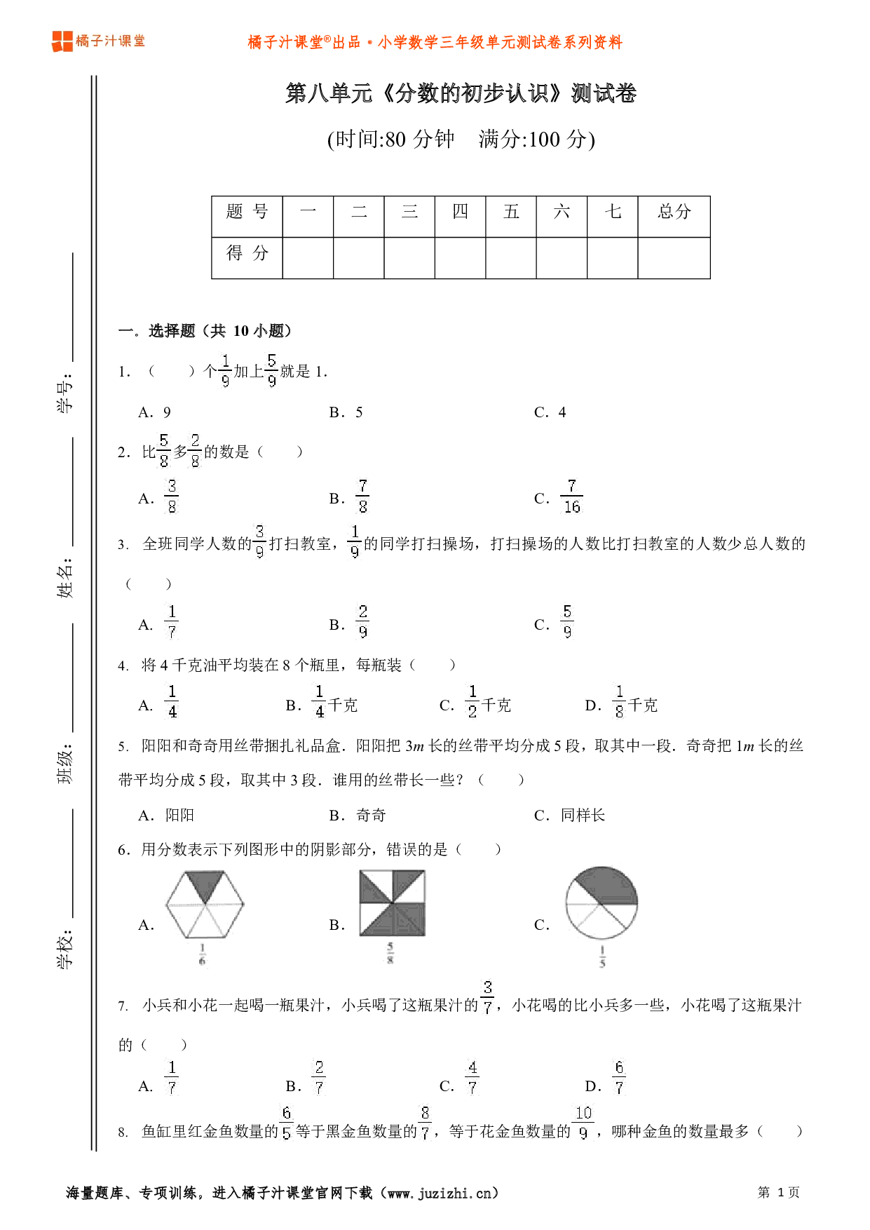 人教版小学数学三年级上册第八单元测试卷