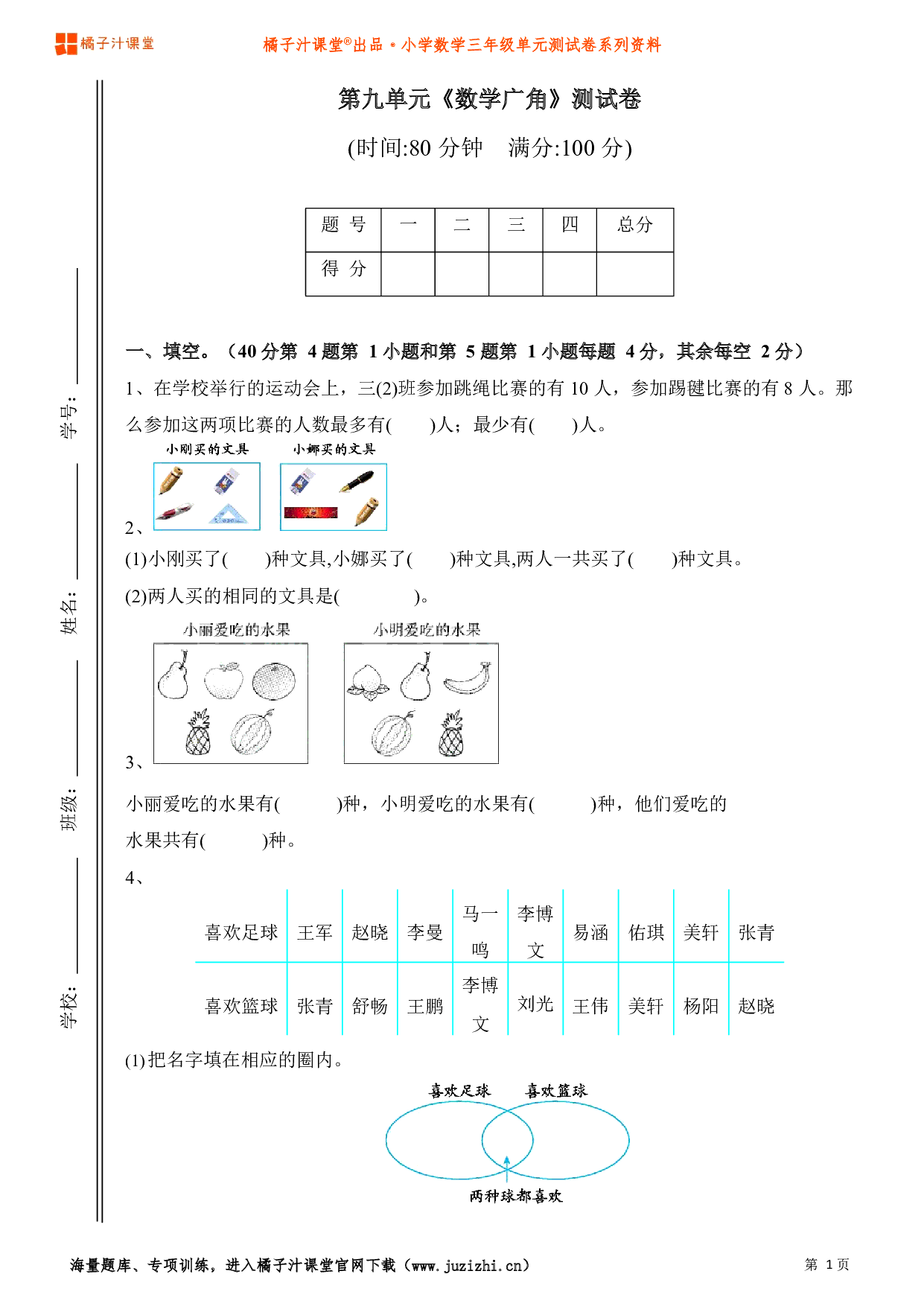 人教版小学数学三年级上册第九单元测试卷