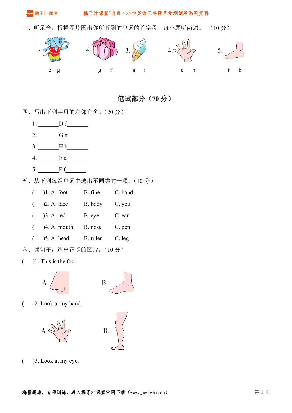 【人教版PEP】小学英语三年级上册Unit 3 Look at me!单元测试卷