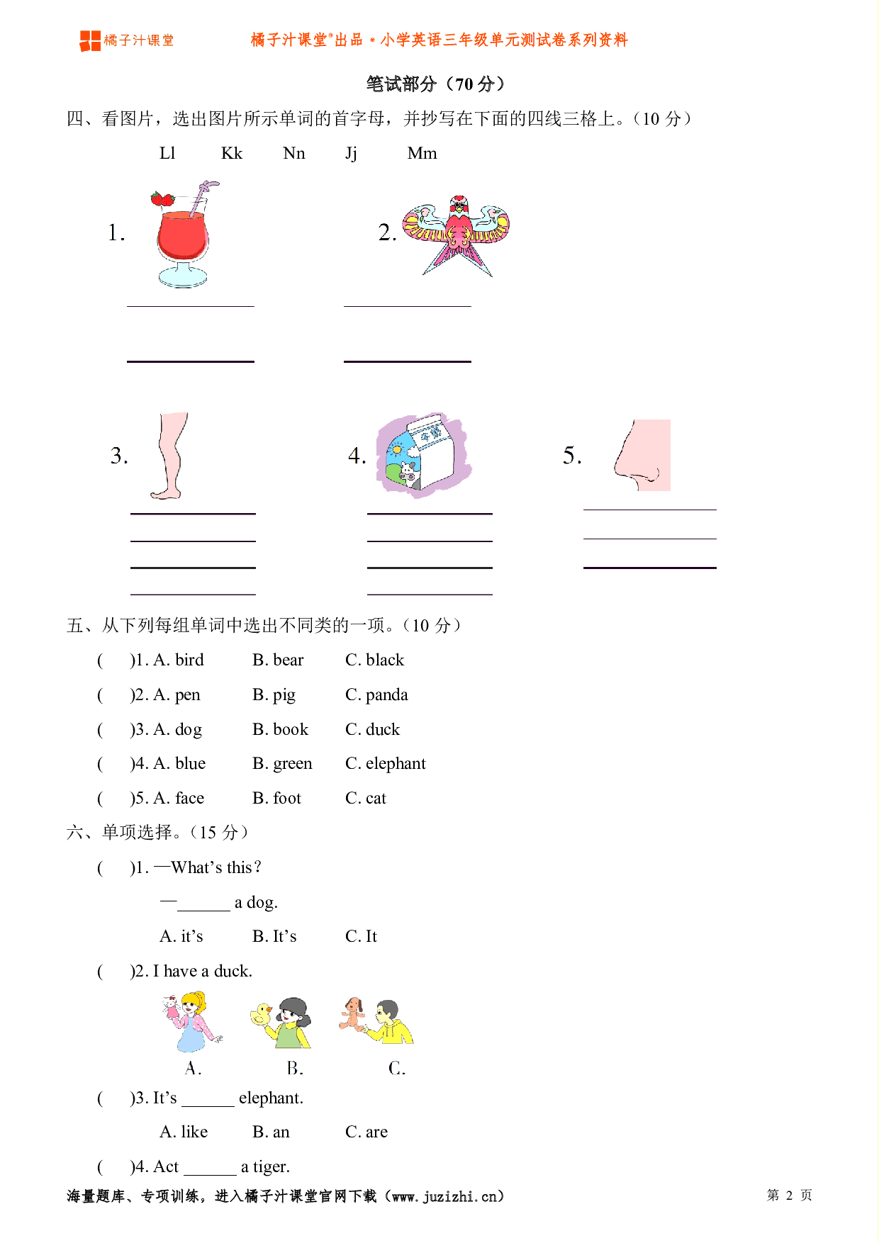 【人教版PEP】小学英语三年级上册Unit 4 We love animals单元测试卷