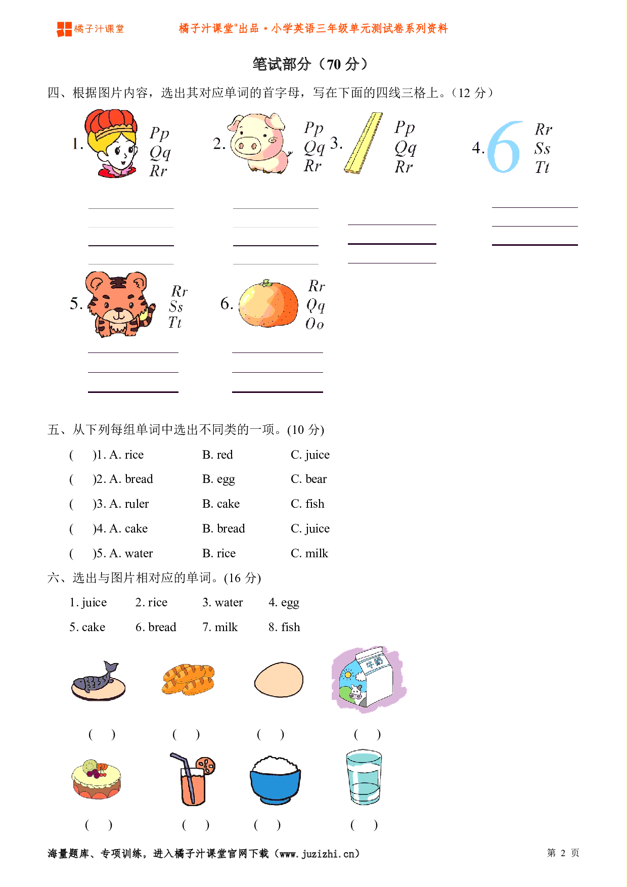 【人教版PEP】小学英语三年级上册Unit 5 Let's eat!单元测试卷