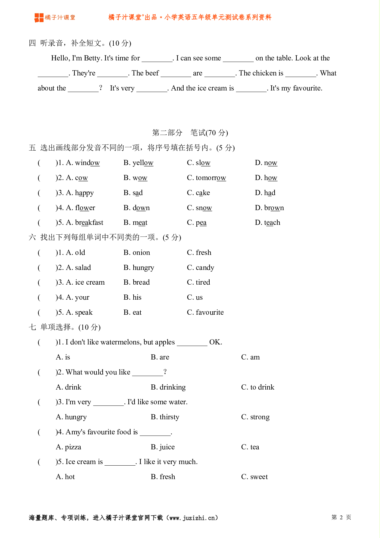 【人教版PEP】小学英语五年级上册Unit3 What would you like?检测卷