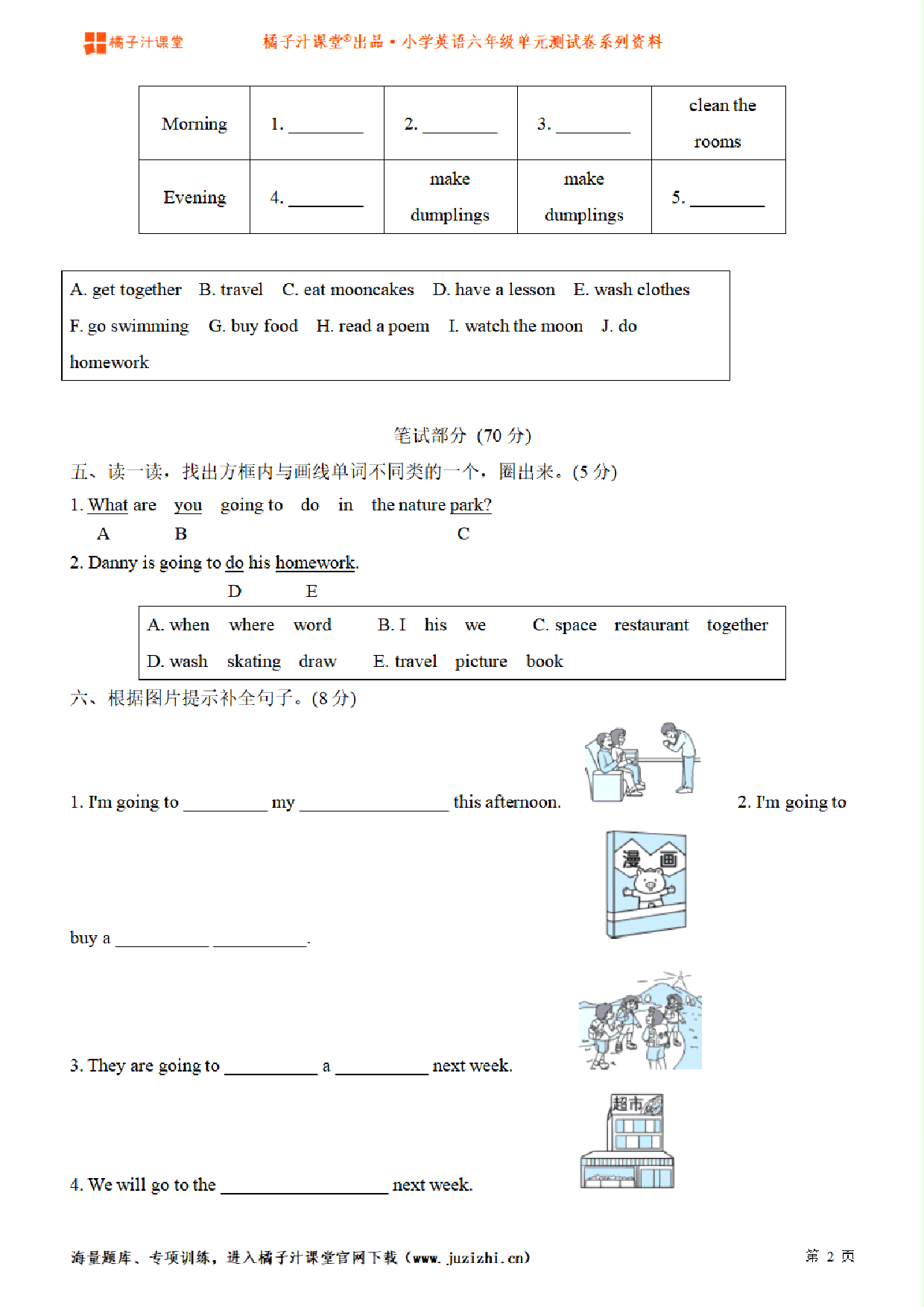 【人教版PEP】小学英语六年级上册Unit3 My weekend plan检测卷