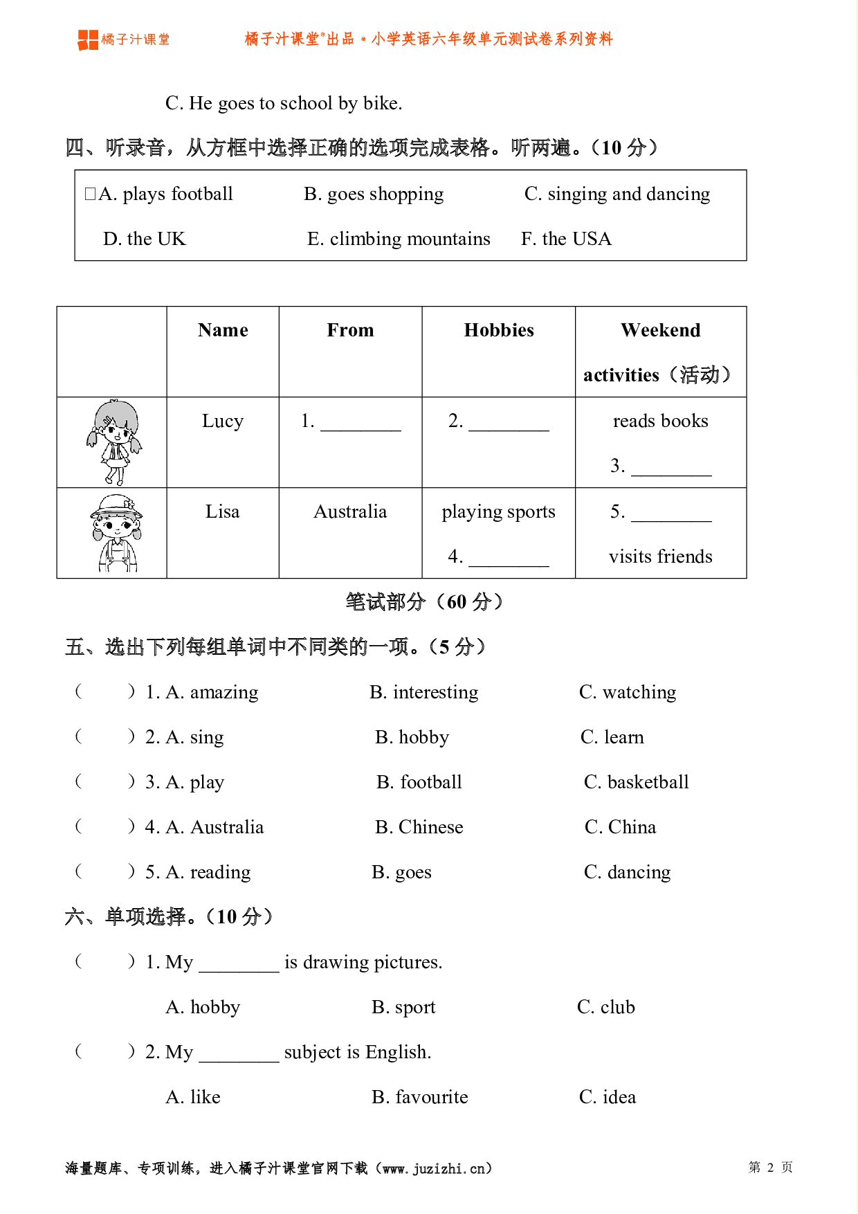 【人教版PEP】小学英语六年级上册Unit4 I have a pen pel检测卷