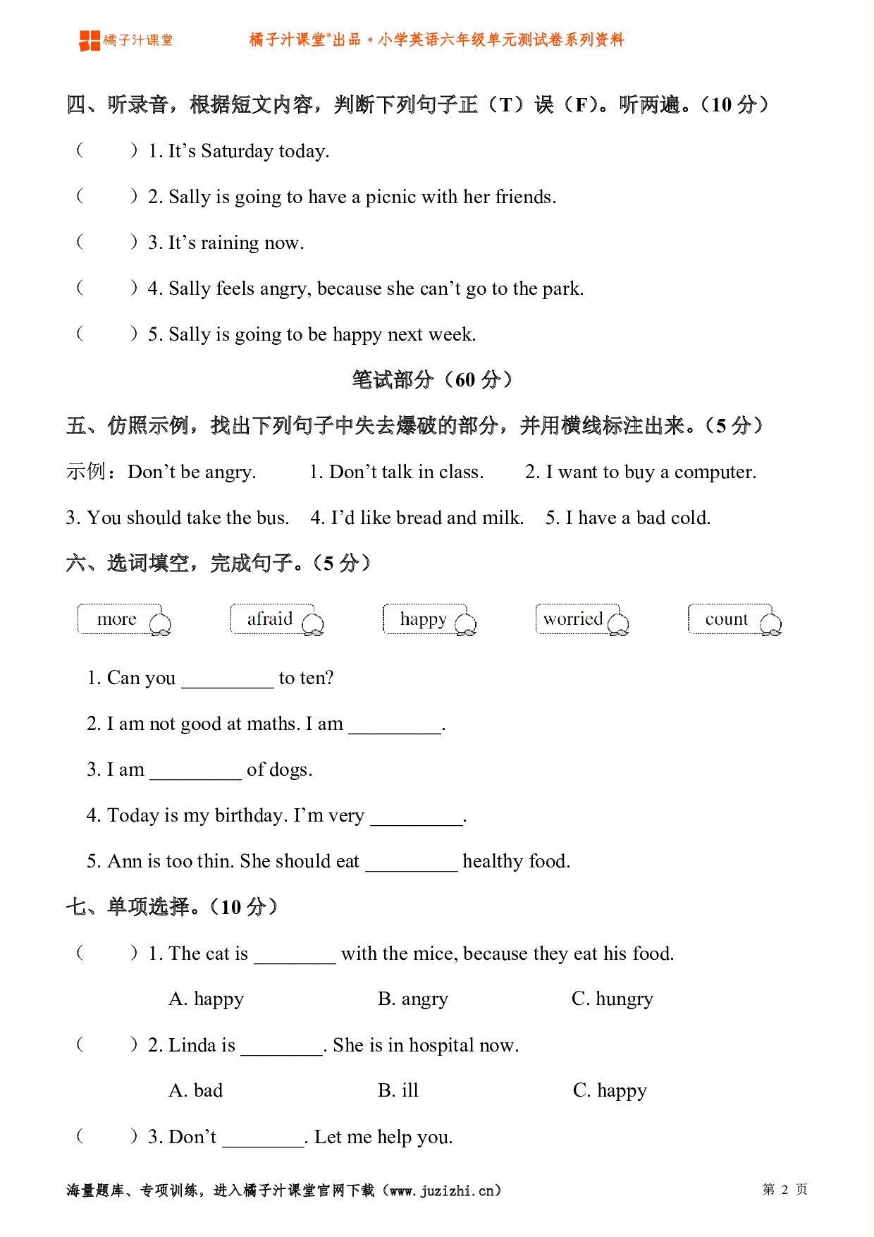 【人教版PEP】小学英语六年级上册Unit6 How do you feel?检测卷