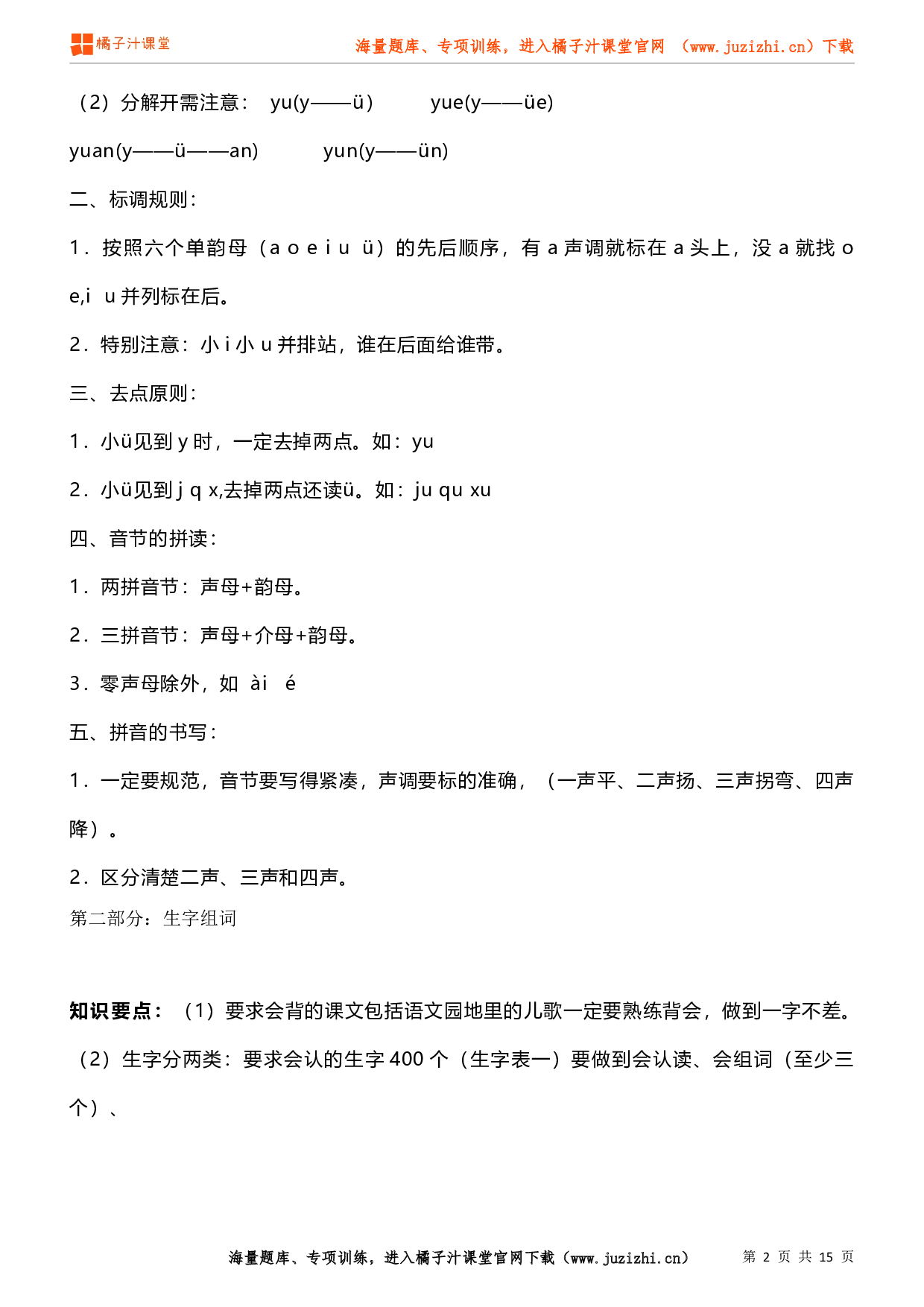  【部编版】1年级上册知识点汇总