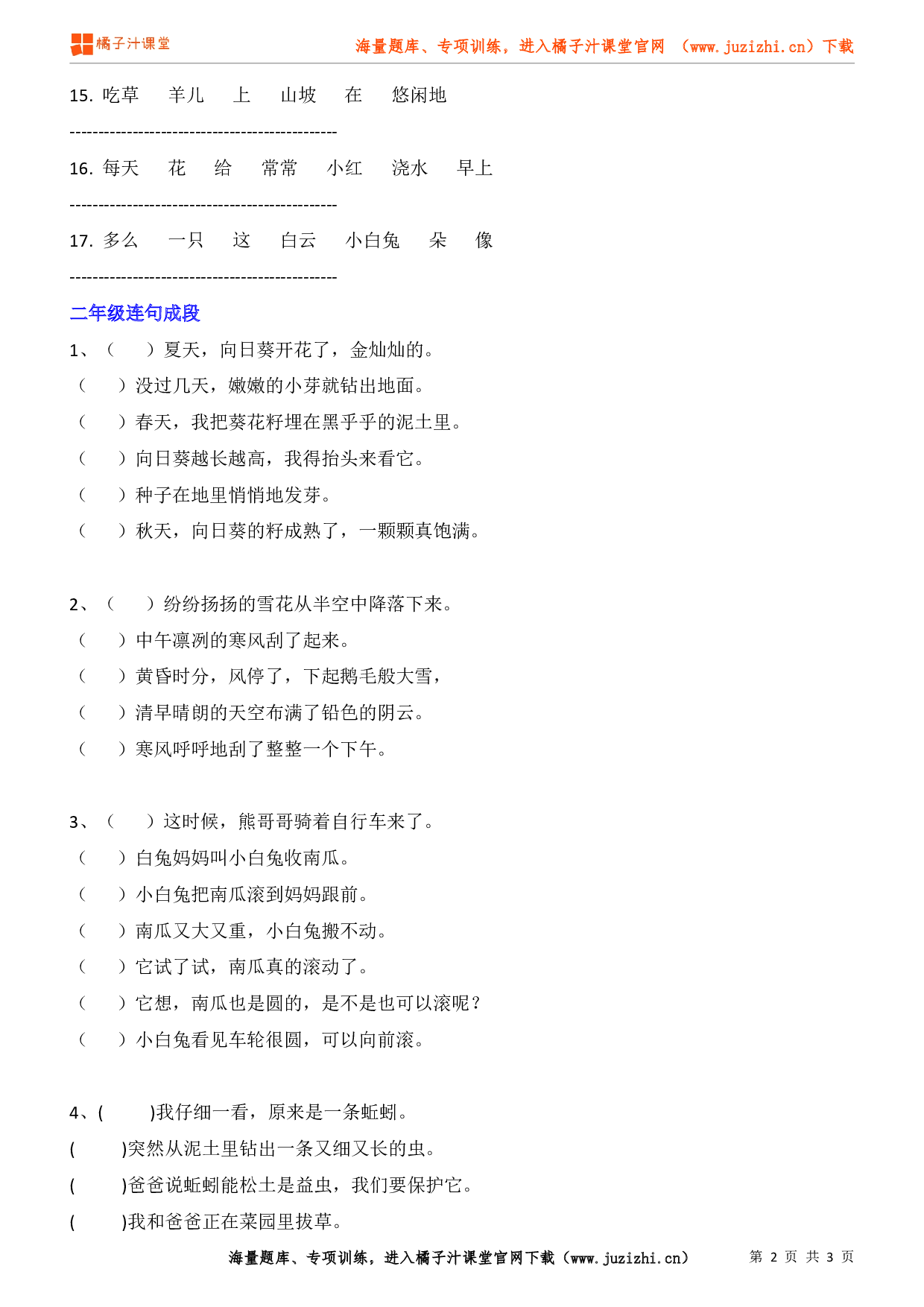  【部编版】小学语文二年级上册连词成句专项练习题