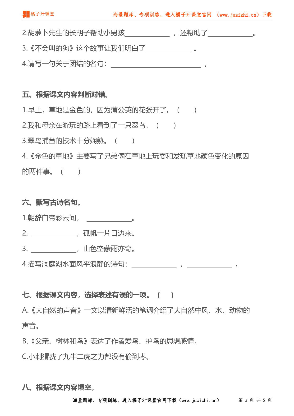【部编版】小学语文三年级上册课文内容填空专项练习题