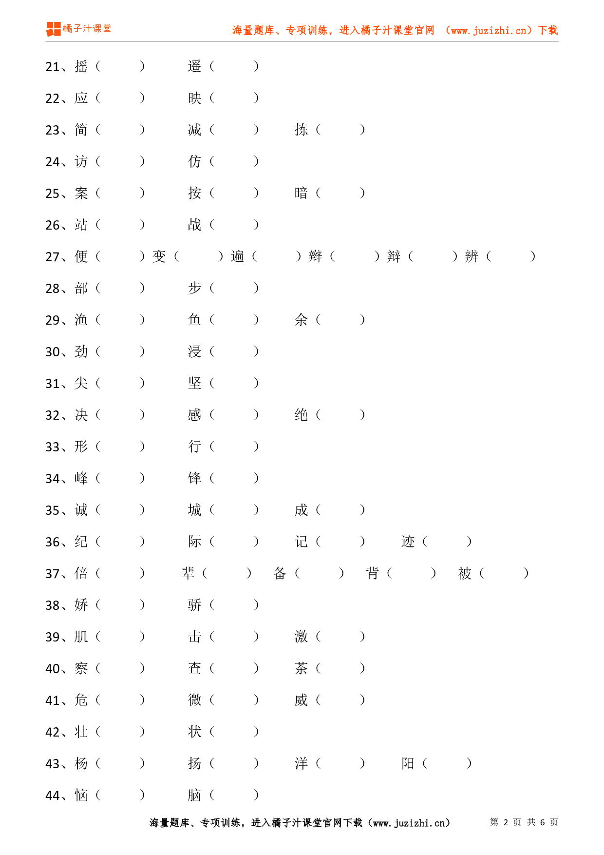 【部编版】小学语文三年级上册同音字专项练习题