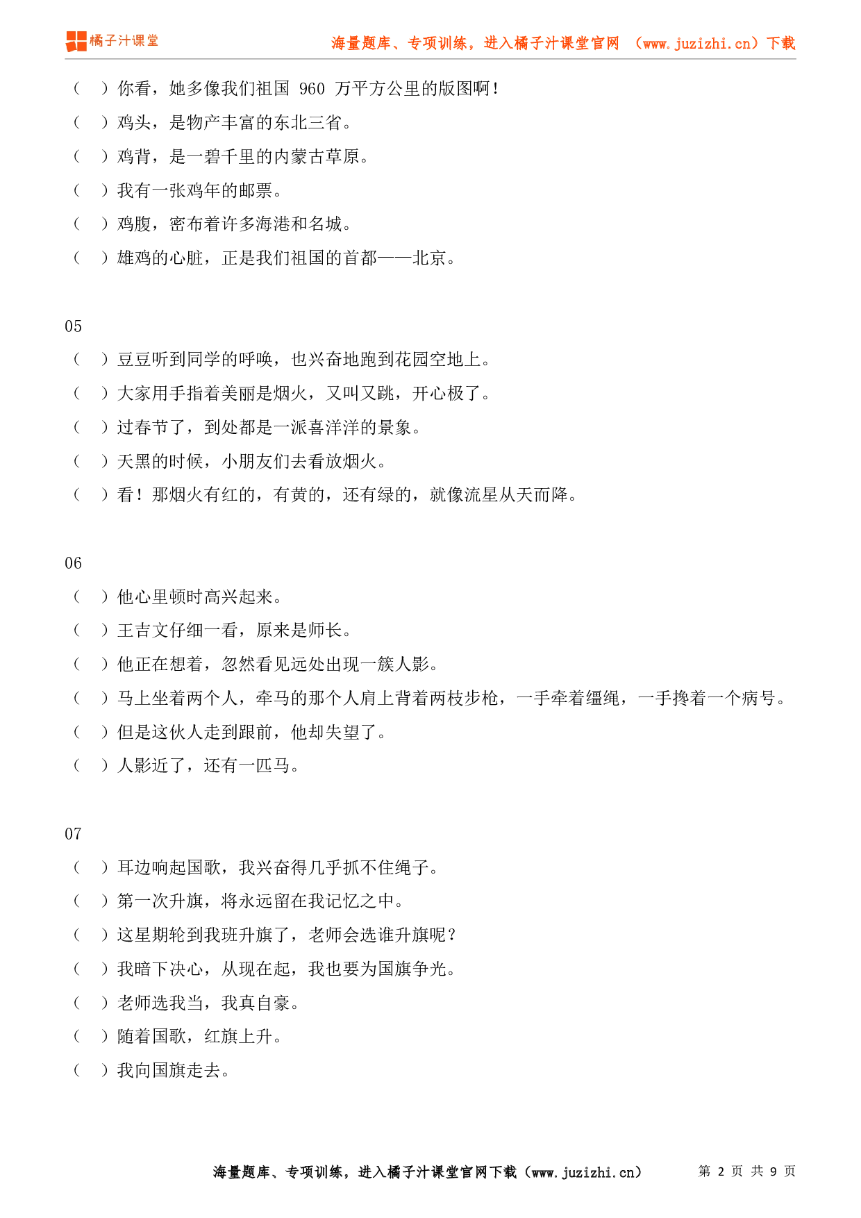 【部编版】小学语文六年级上册句子排序专项练习题