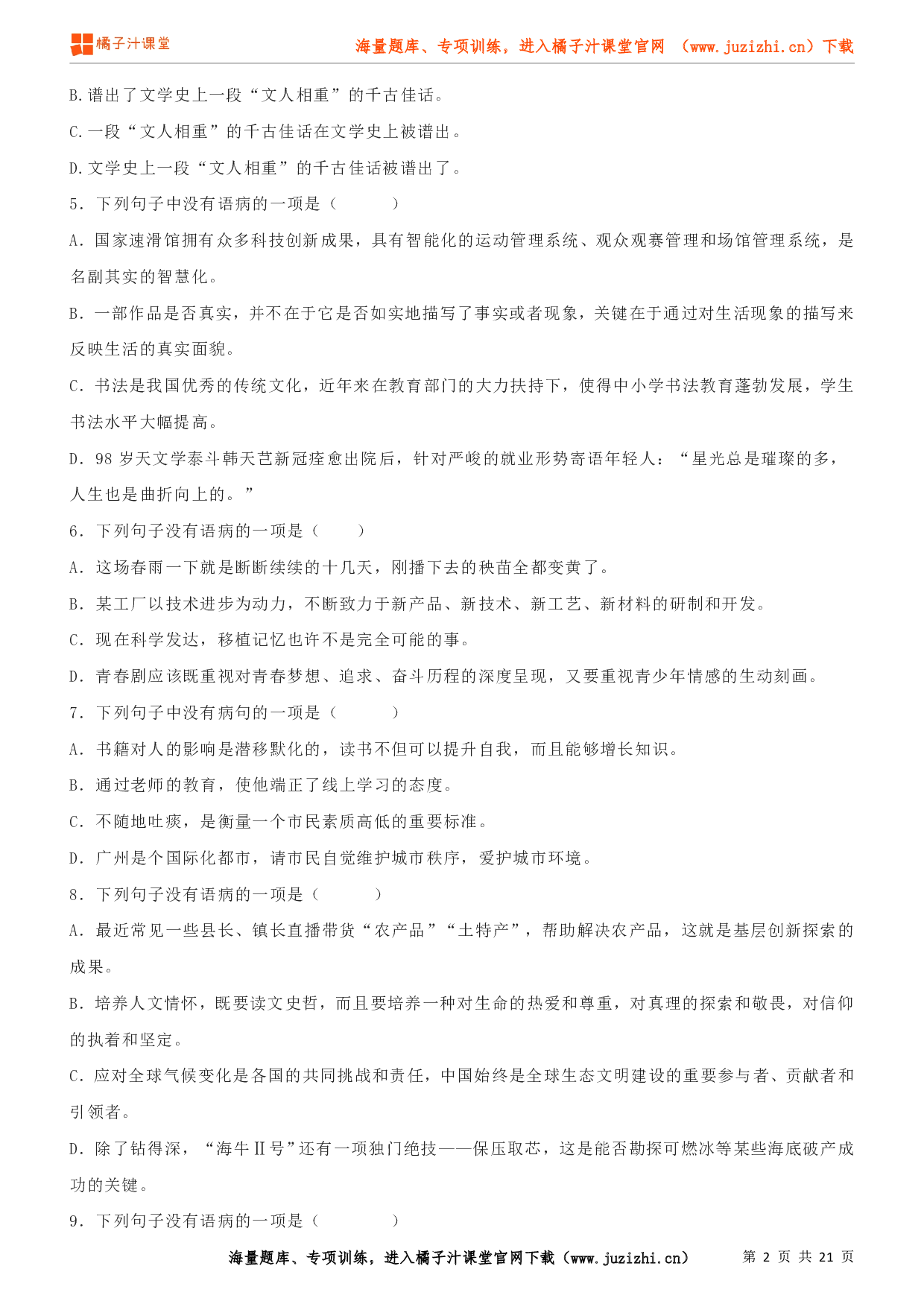 八年级语文上学期考前复习专项训练(部编版)专项练习05:病句辨析与修改(试卷)