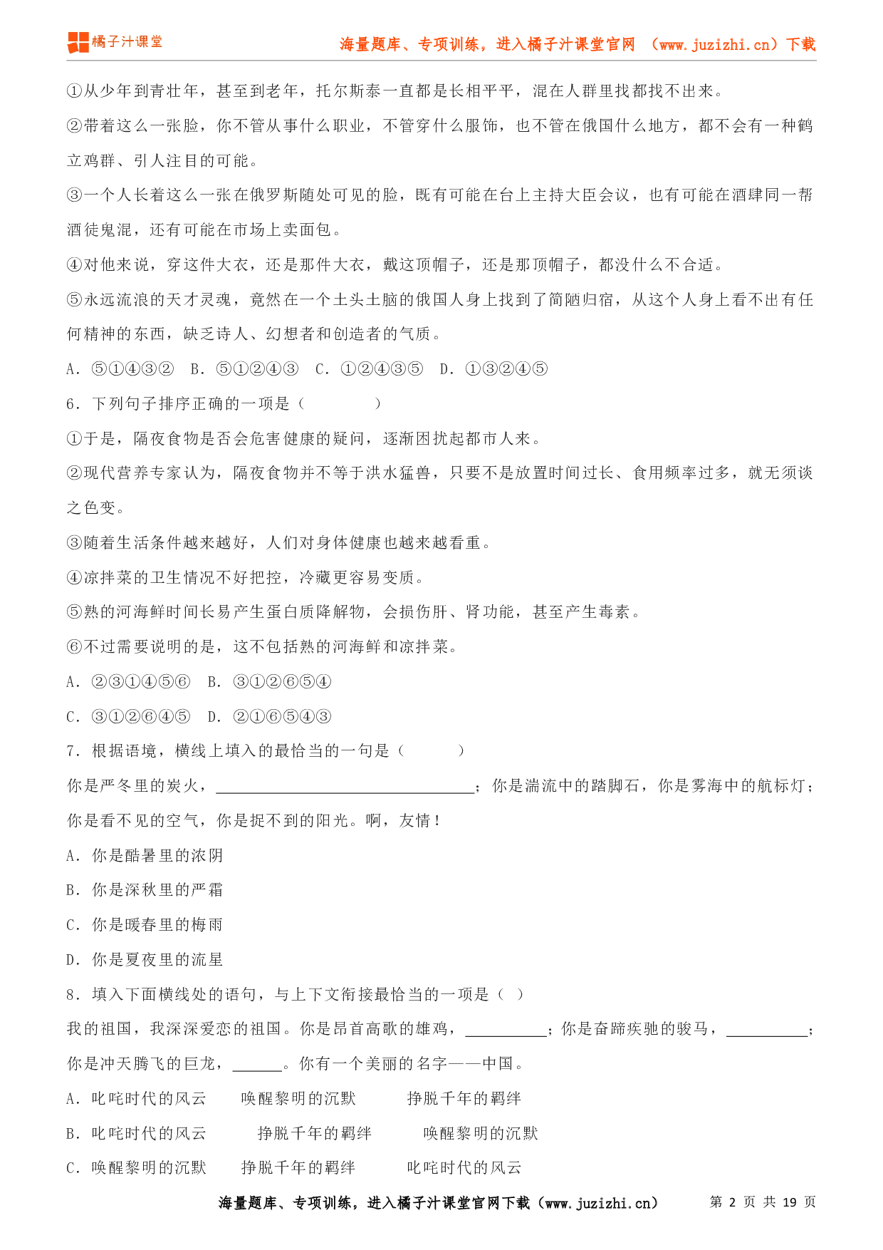 八年级语文上学期考前复习专项训练(部编版)专项练习07:排序衔接(试卷)