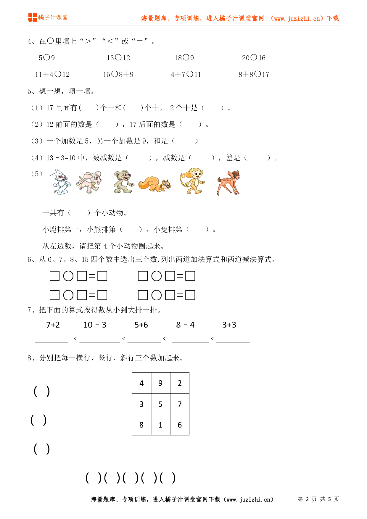 人教版数学一年级上册期末拔高试卷