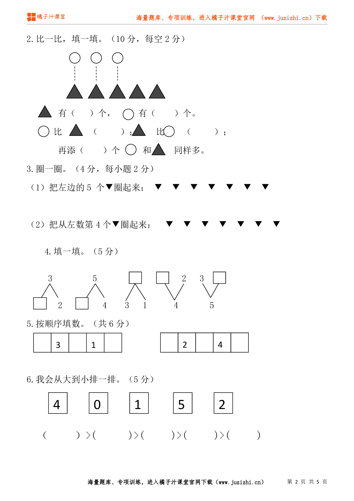 人教版数学一年级上册期末试卷（1）