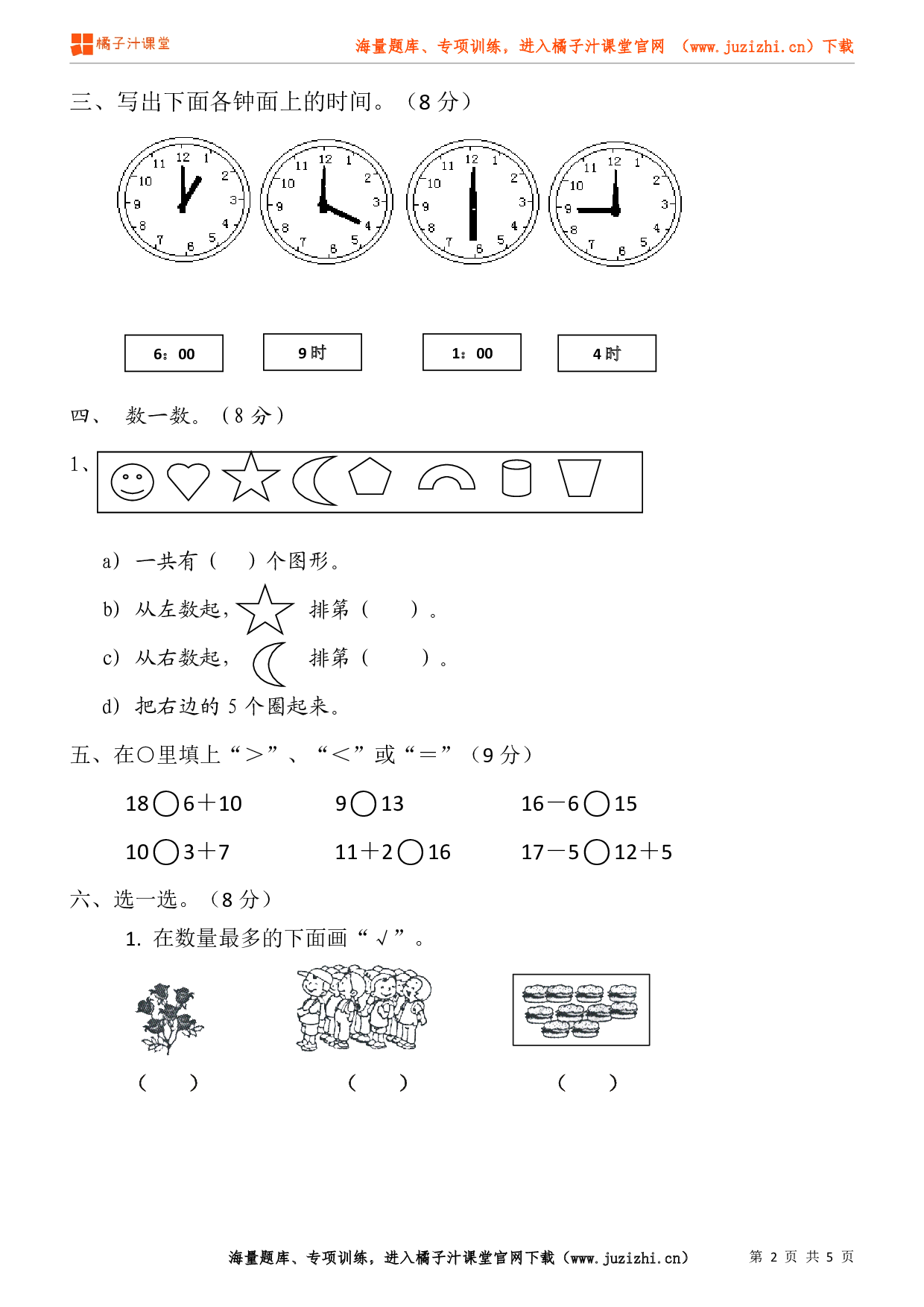 人教版数学一年级上册期末试卷（3）