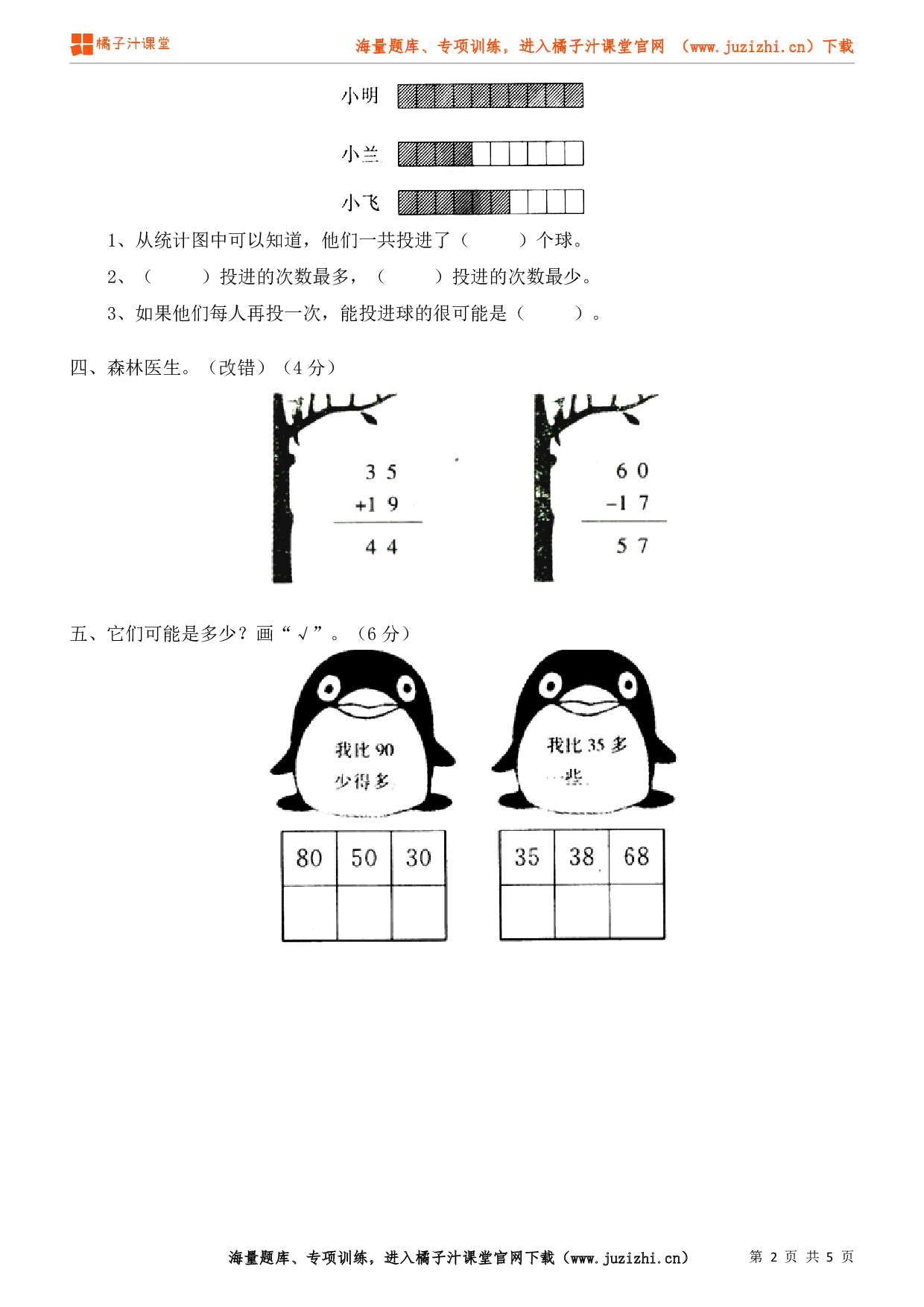 北师大版数学一年级下册期末试卷（1）