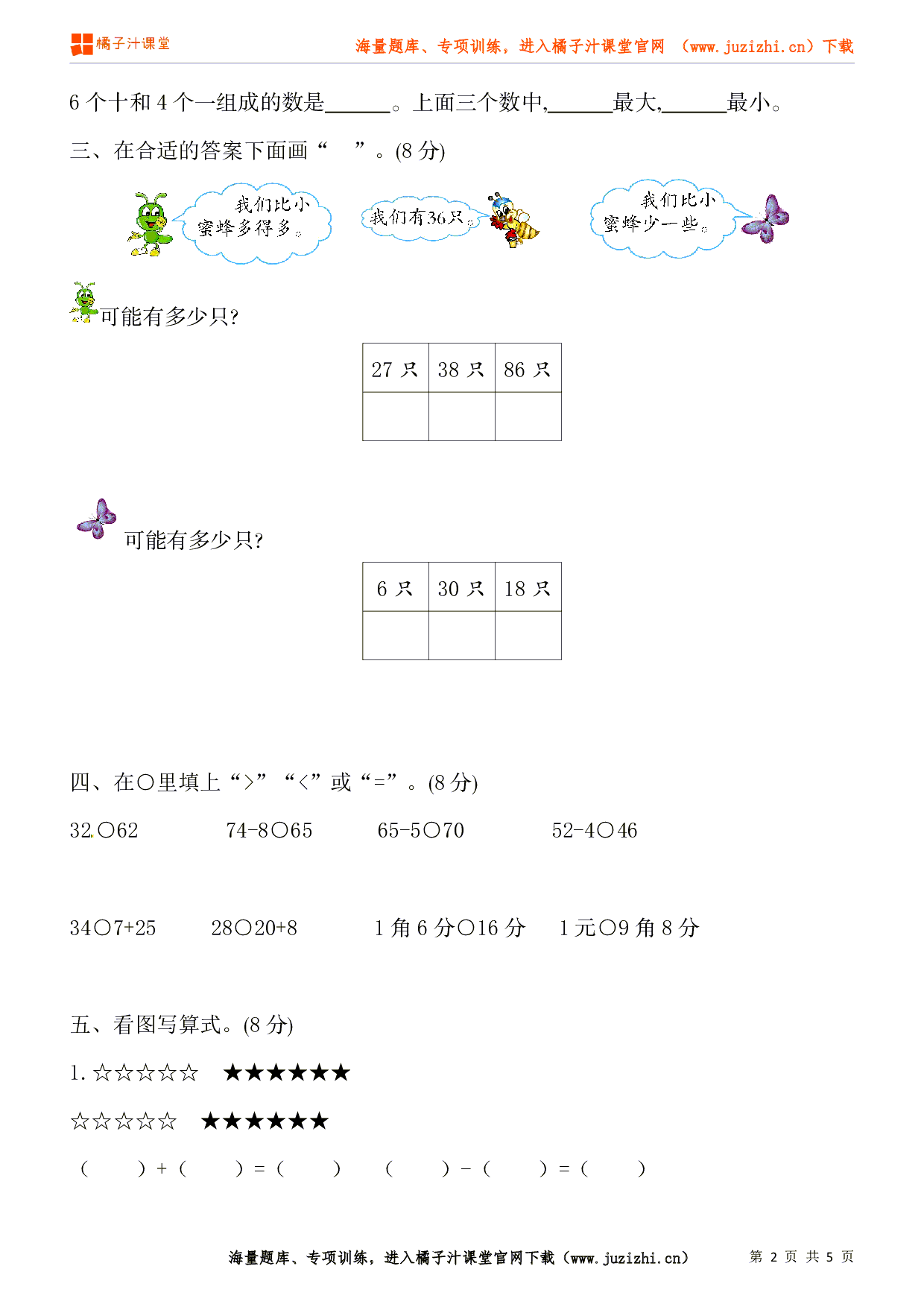 人教版数学一年级下册期末试卷（1）