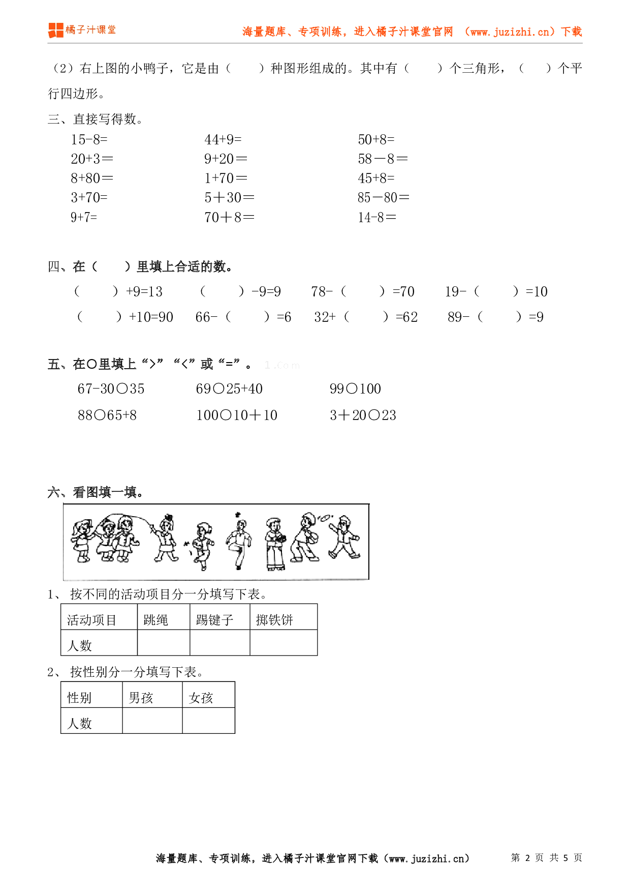 人教版数学一年级下册期末试卷（4）