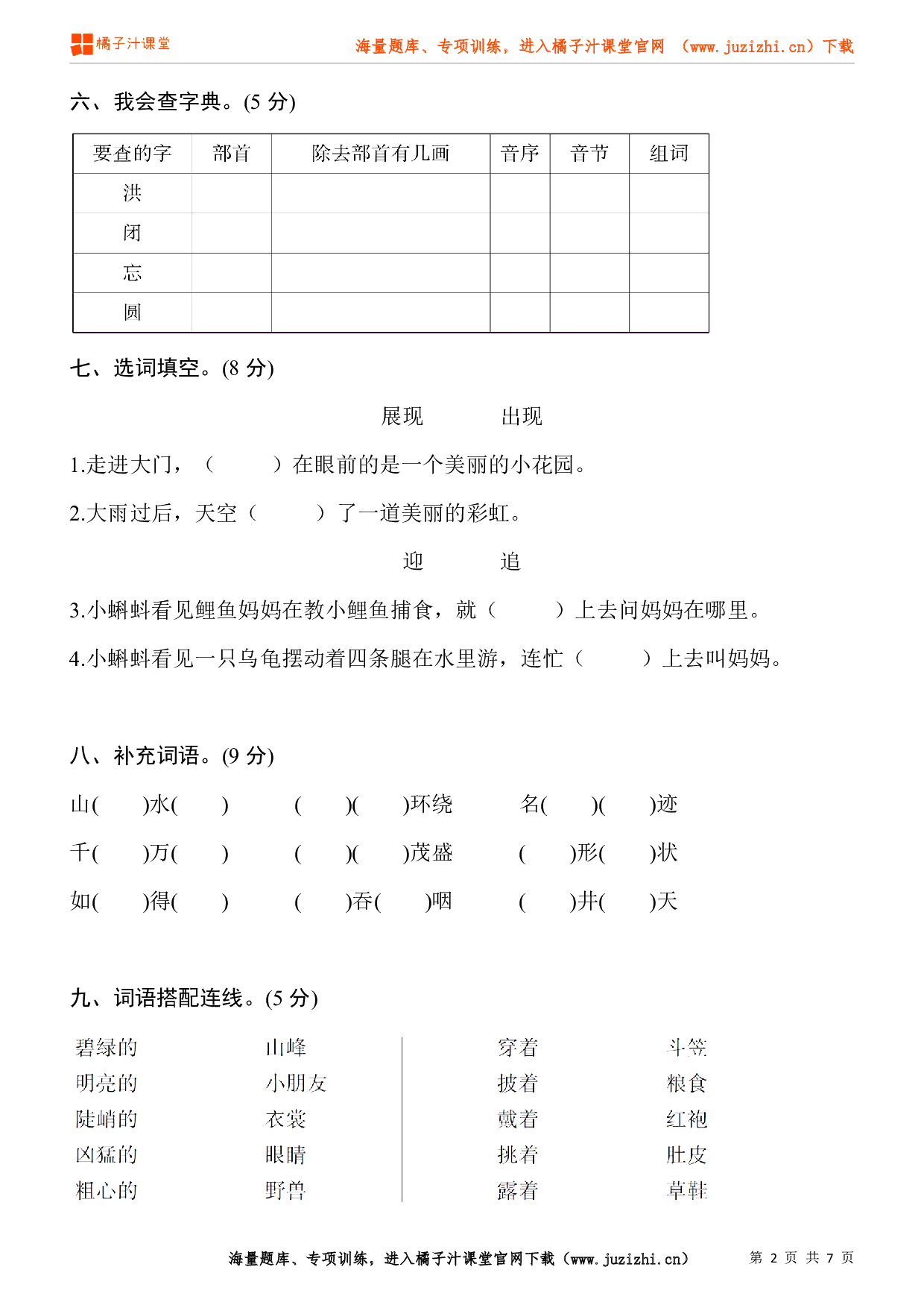 部编版语文二年级上册期末试卷（2）