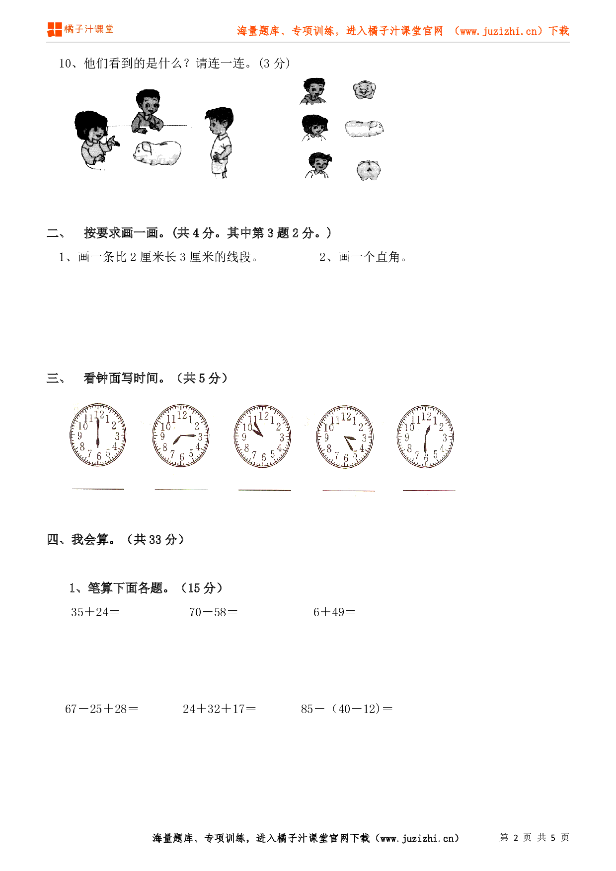 人教版数学二年级上册期末试卷（1）