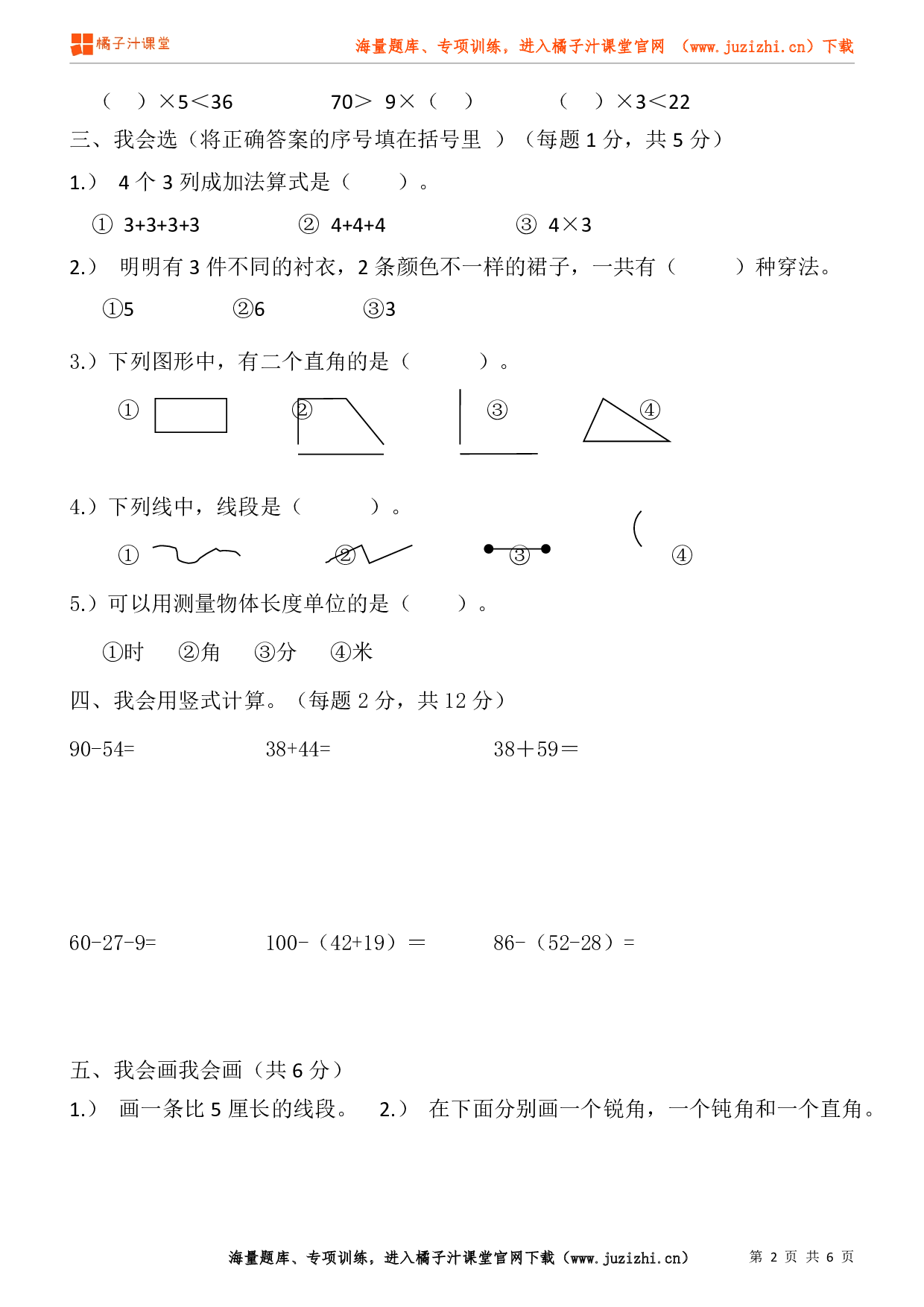 人教版数学二年级上册期末试卷（2）