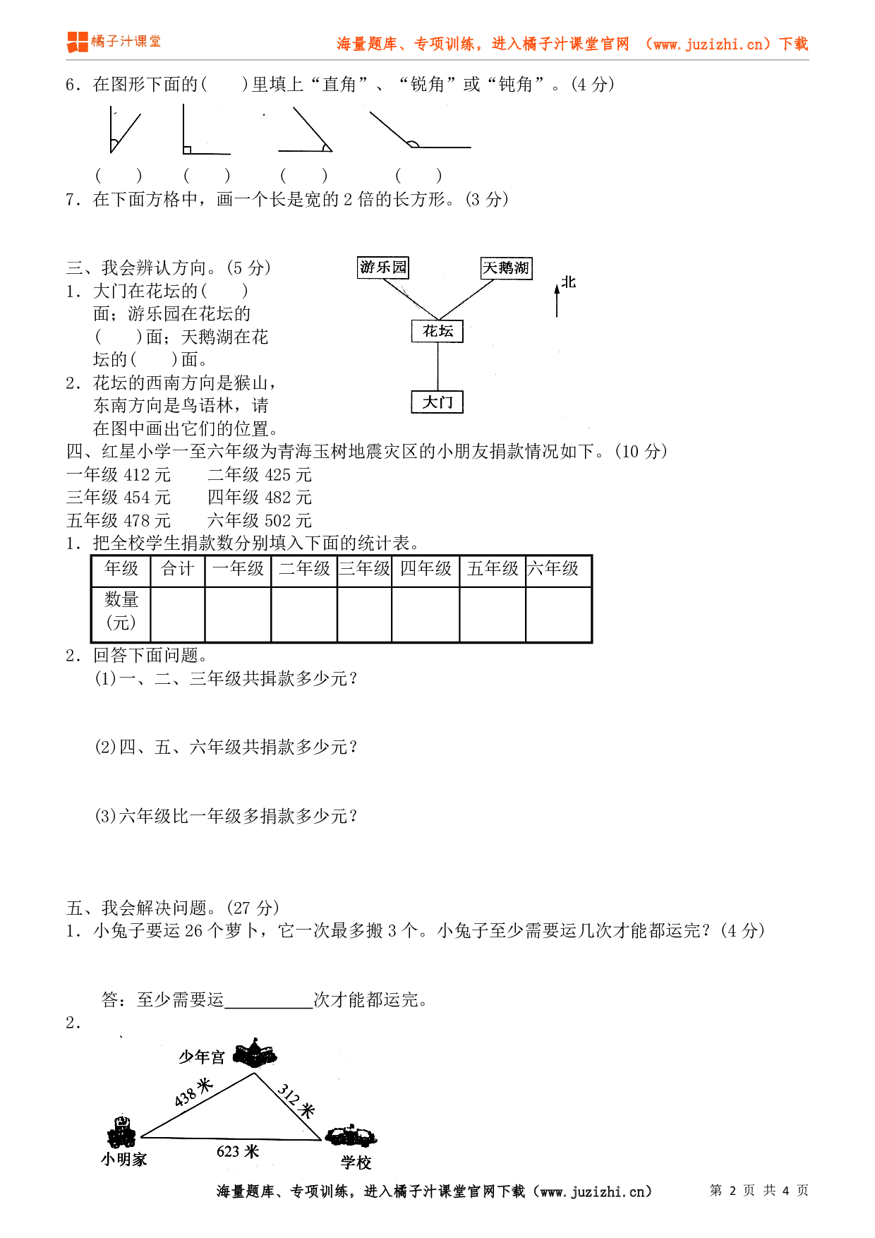 北师大版数学二年级下册期末试卷（1）