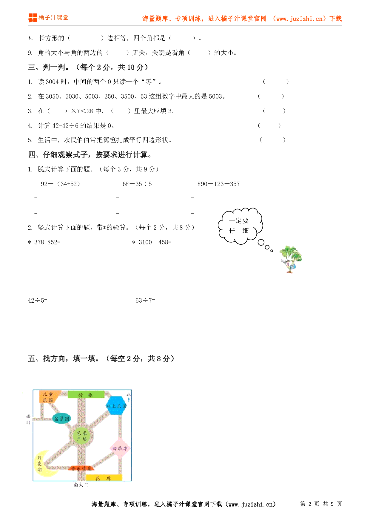 北师大版数学二年级下册期末试卷（2）